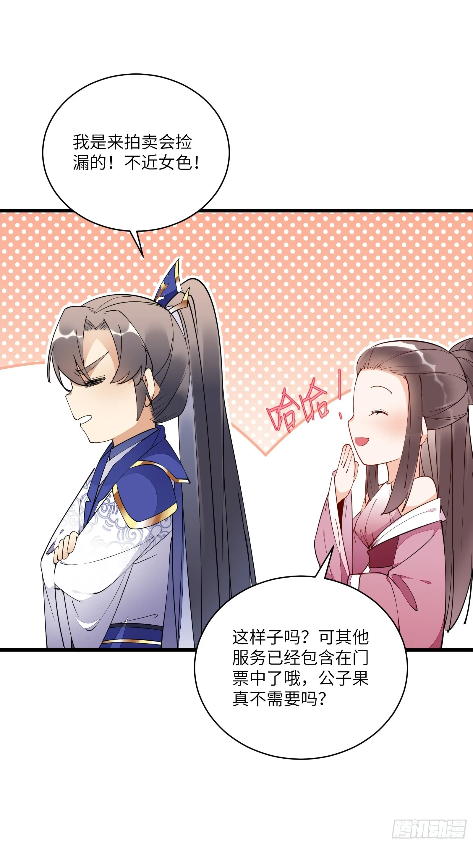第142话 特殊癖好 第18页