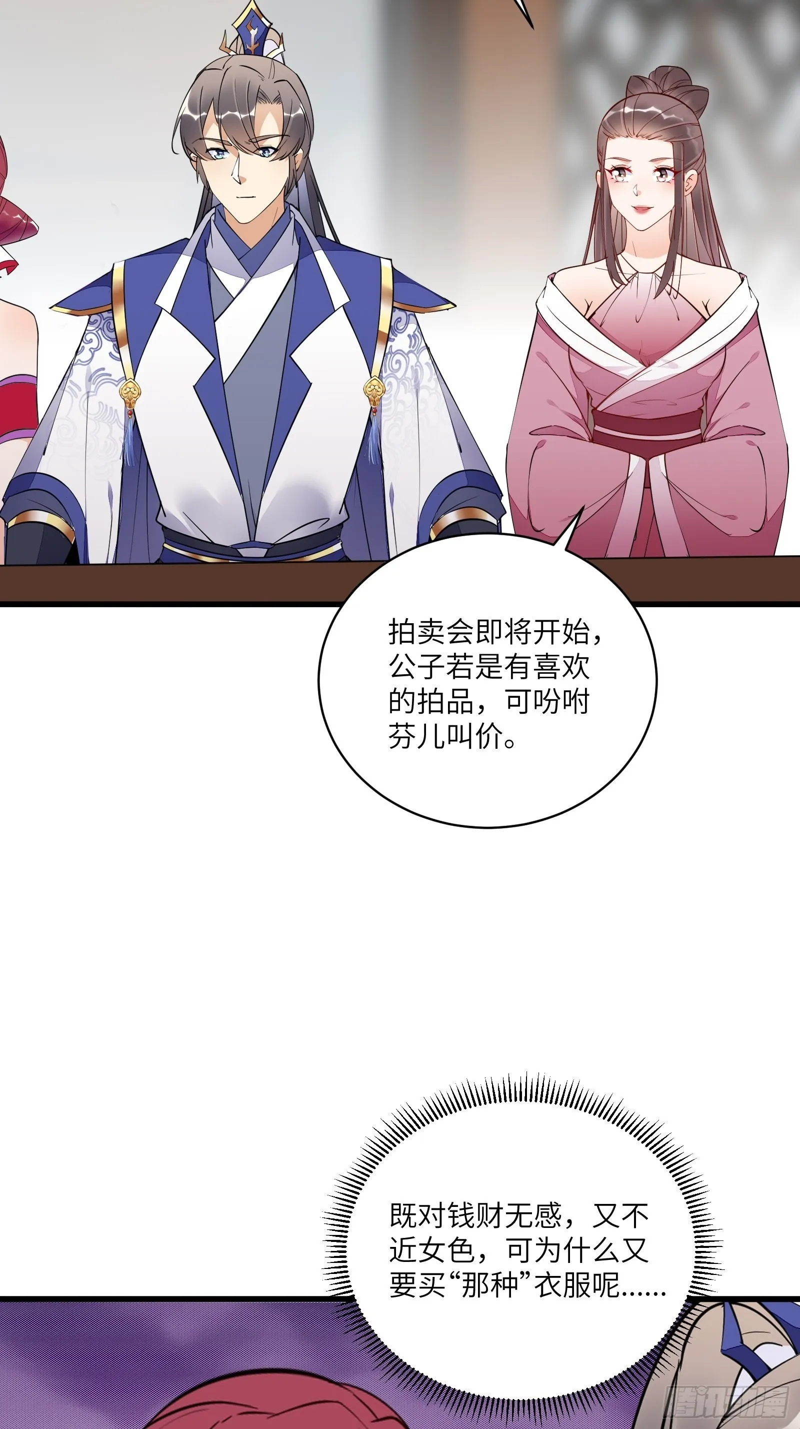 第142话 特殊癖好 第22页