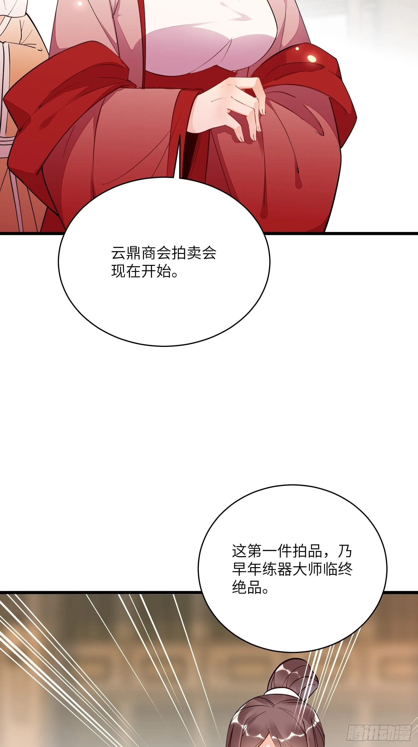 第142话 特殊癖好 第26页