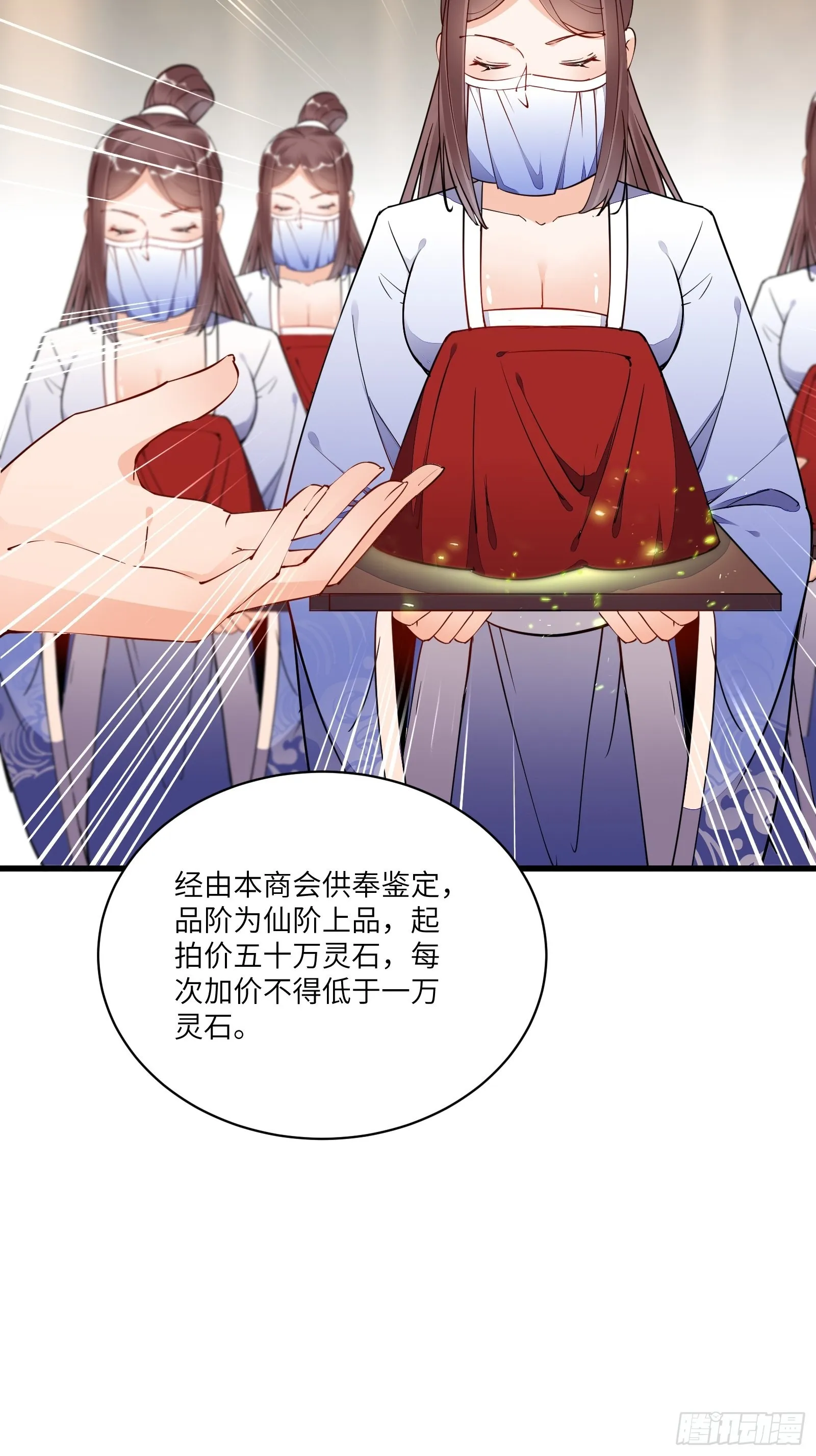 第142话 特殊癖好 第27页