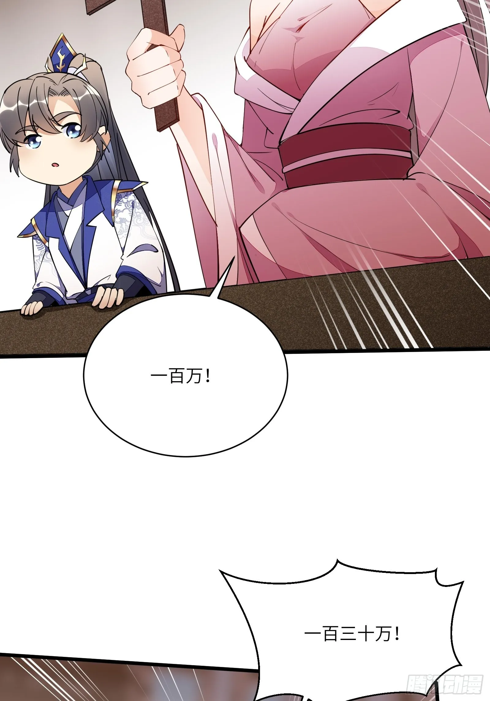 第142话 特殊癖好 第32页