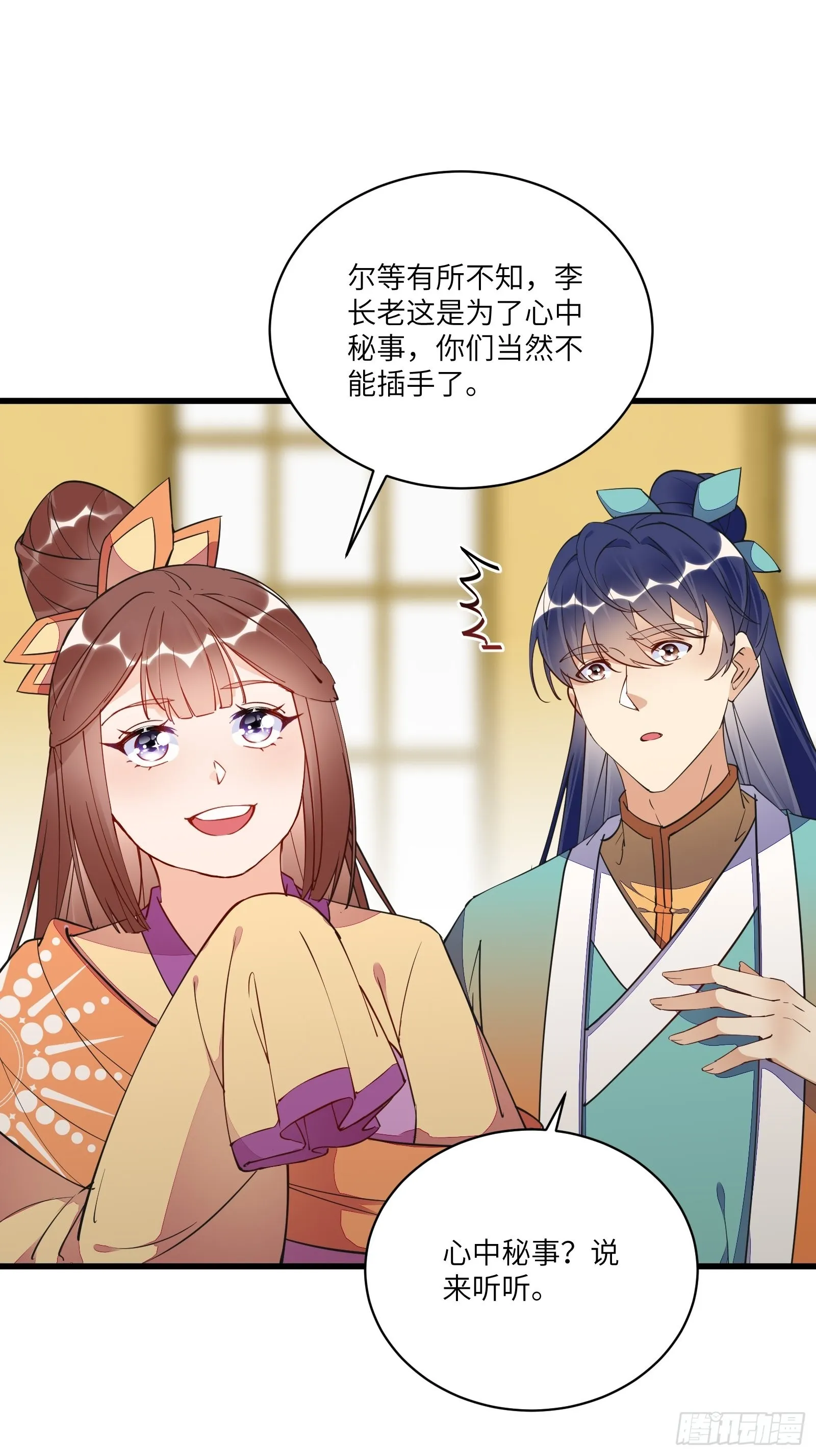 第140话 仙帝俱乐部 第4页