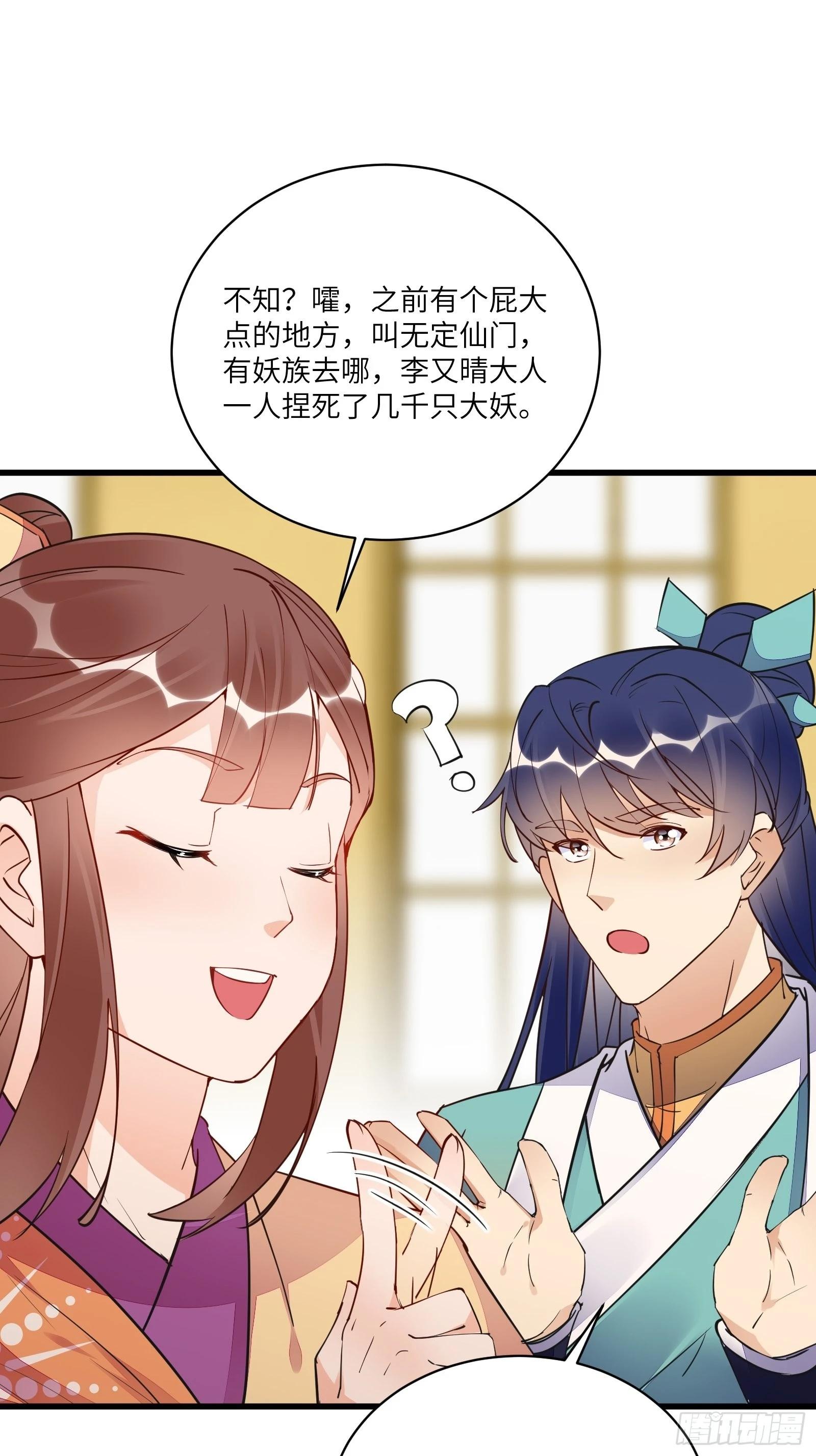 第140话 仙帝俱乐部 第5页