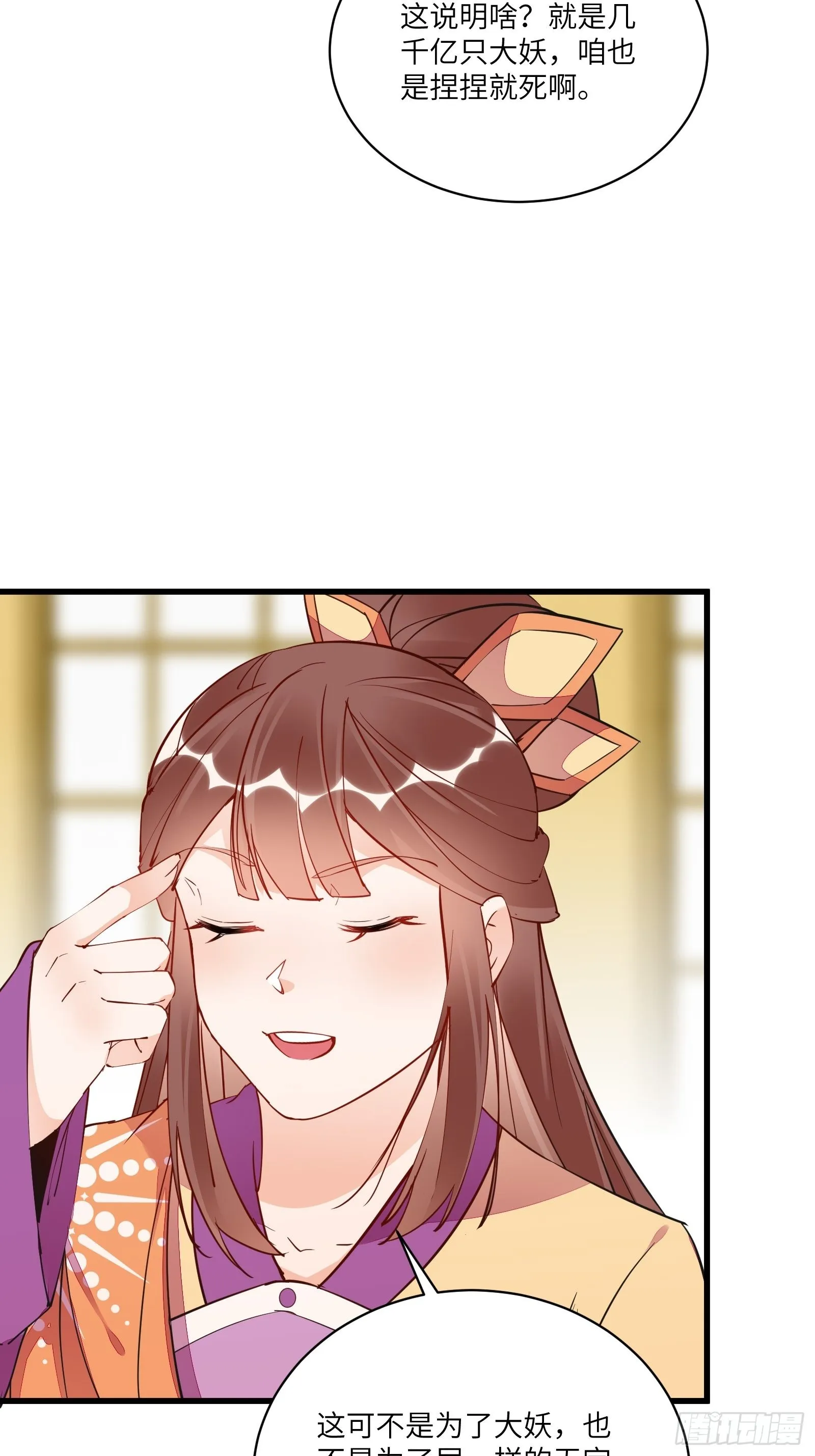 第140话 仙帝俱乐部 第6页