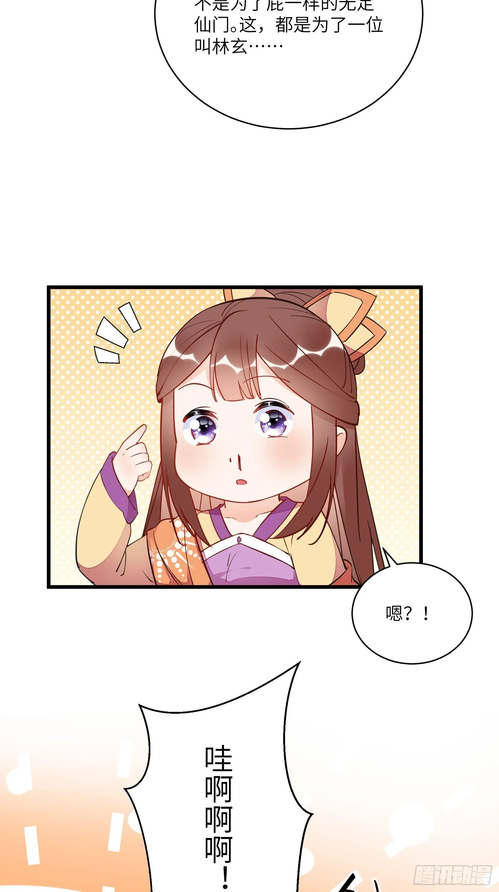 第140话 仙帝俱乐部 第7页