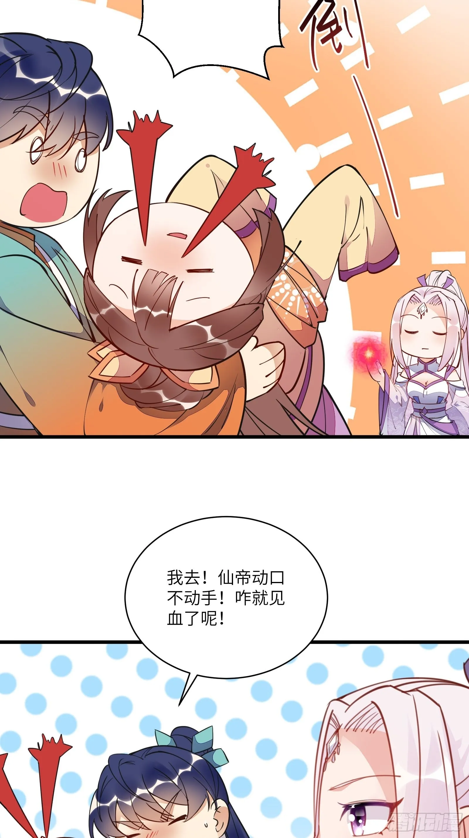 第140话 仙帝俱乐部 第8页