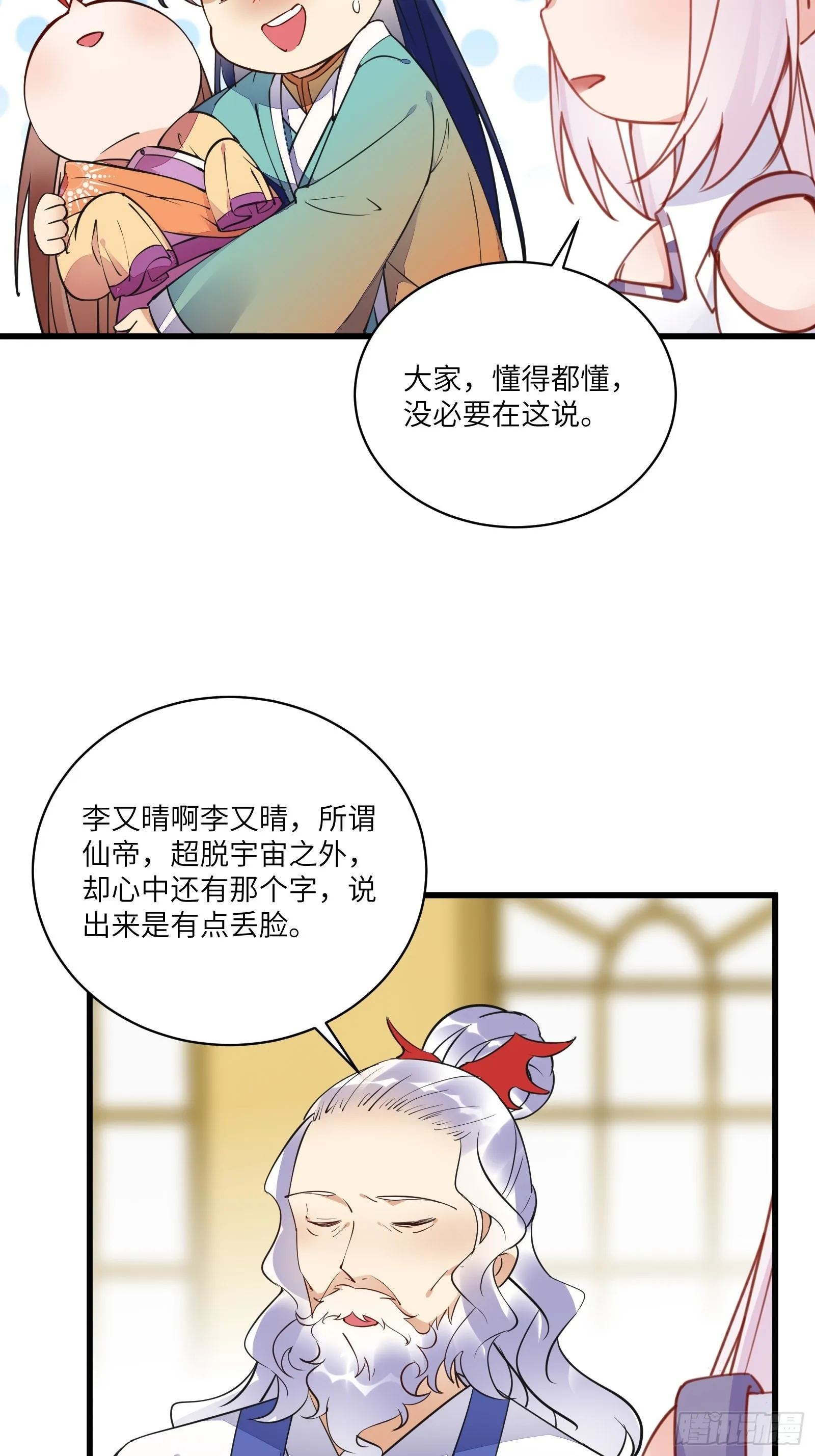 第140话 仙帝俱乐部 第9页