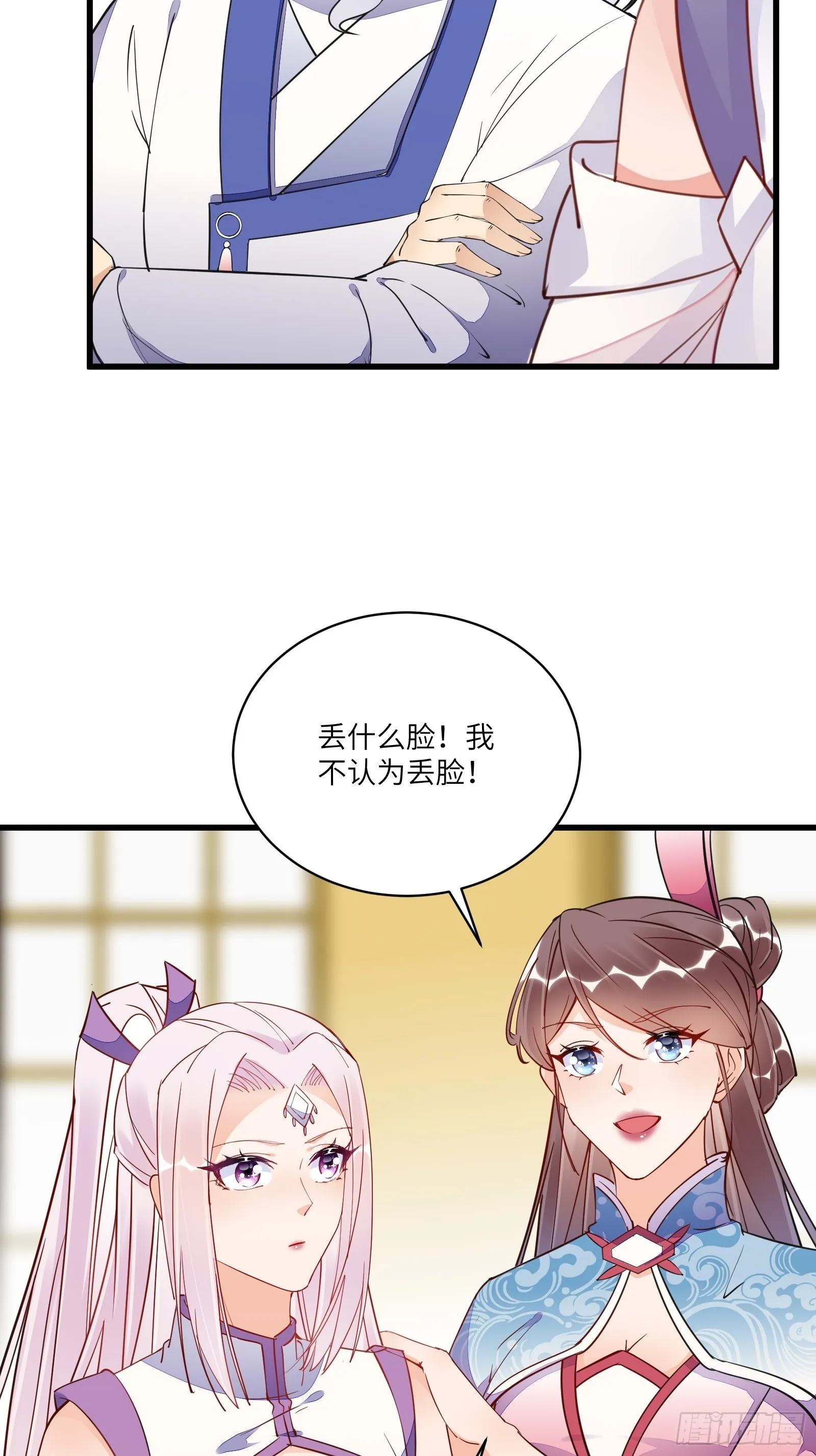 第140话 仙帝俱乐部 第10页