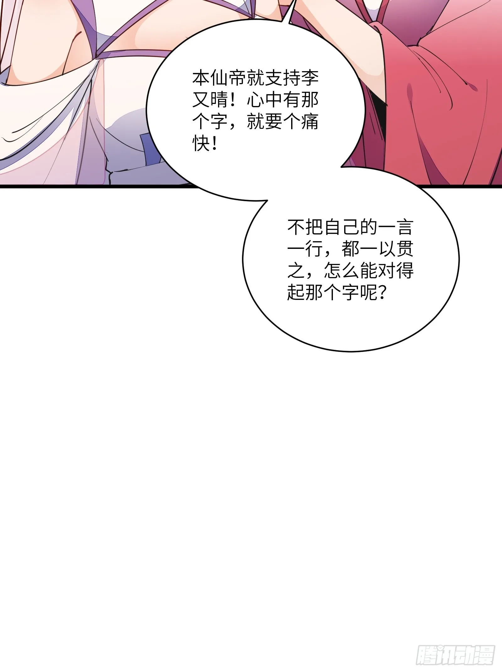 第140话 仙帝俱乐部 第11页
