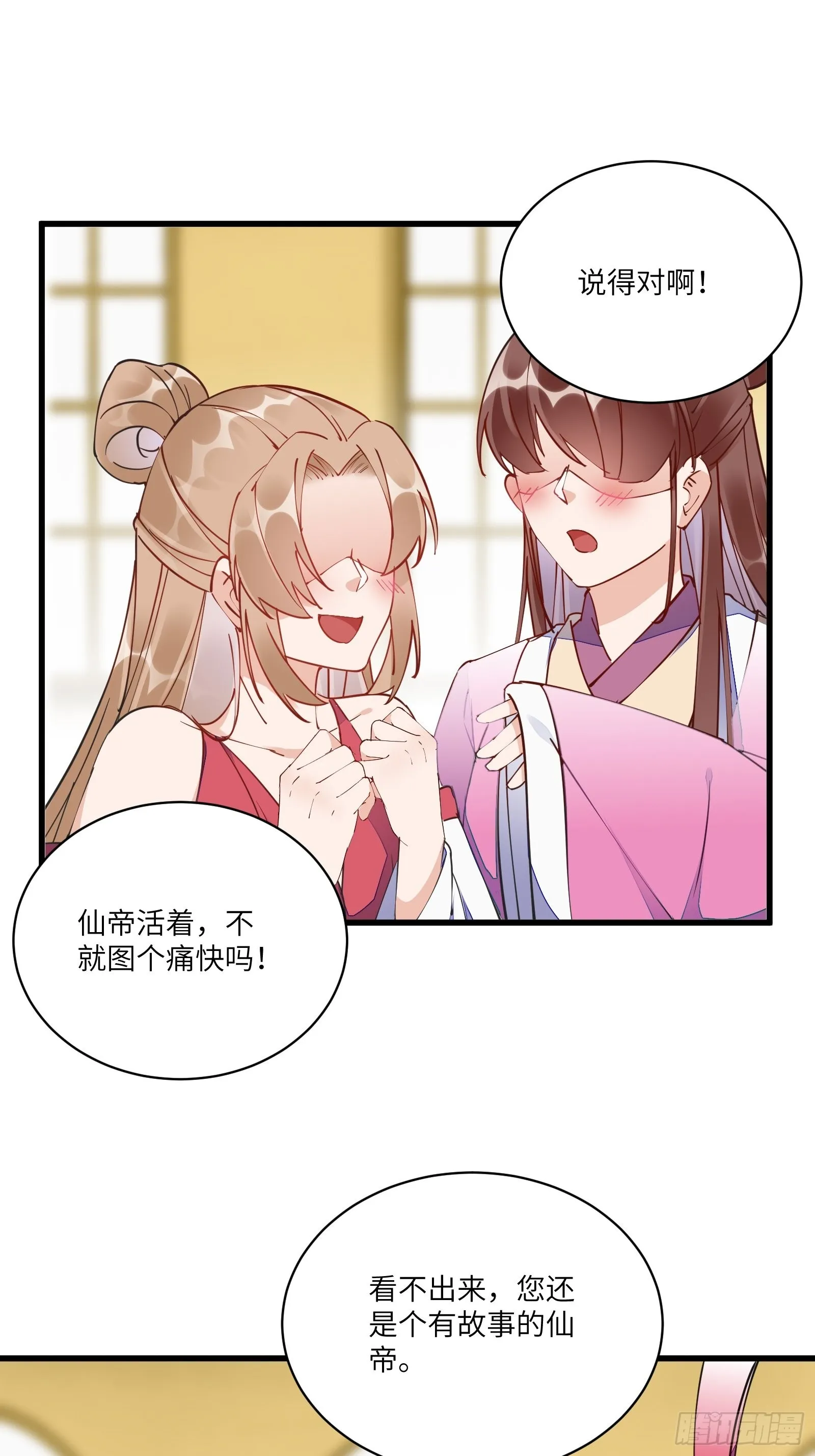 第140话 仙帝俱乐部 第12页