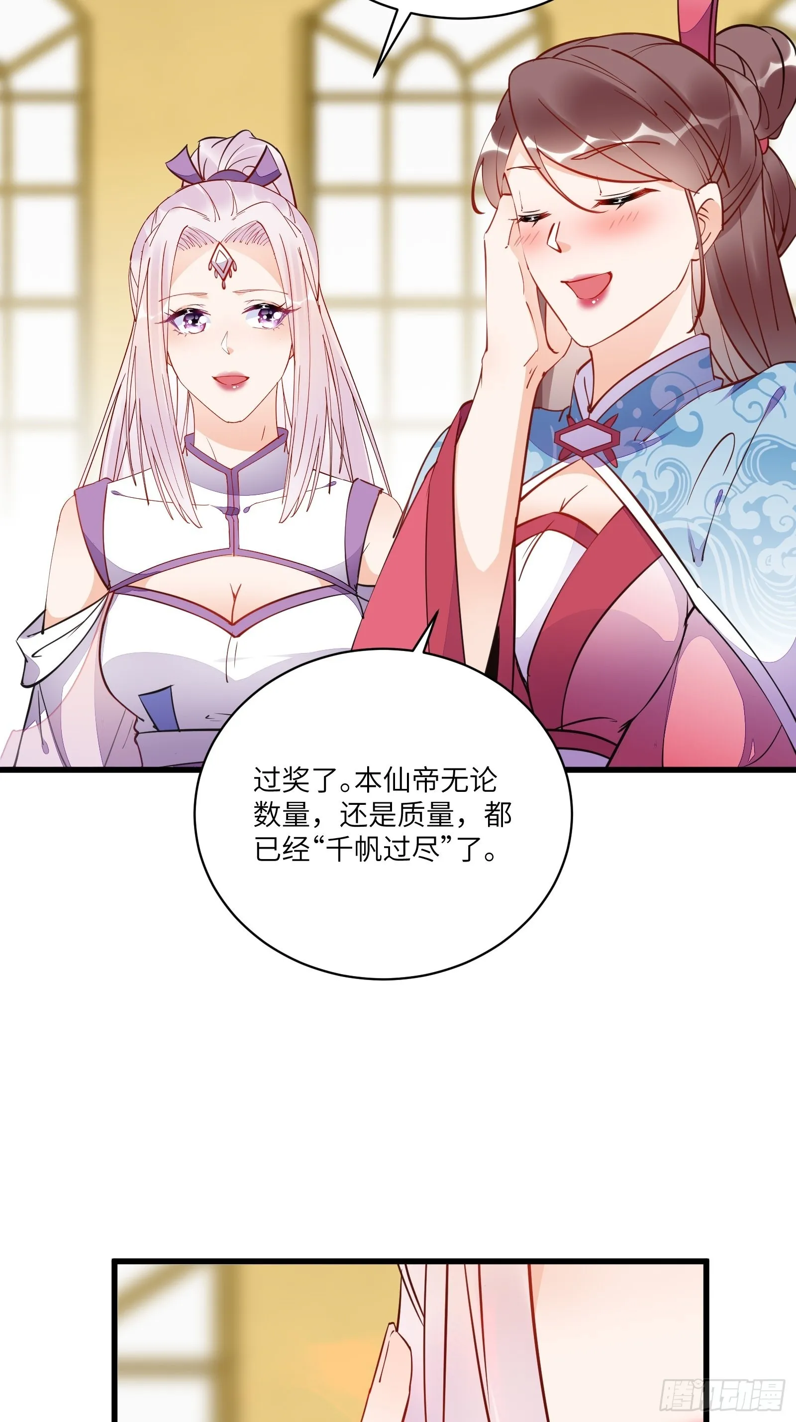 第140话 仙帝俱乐部 第13页
