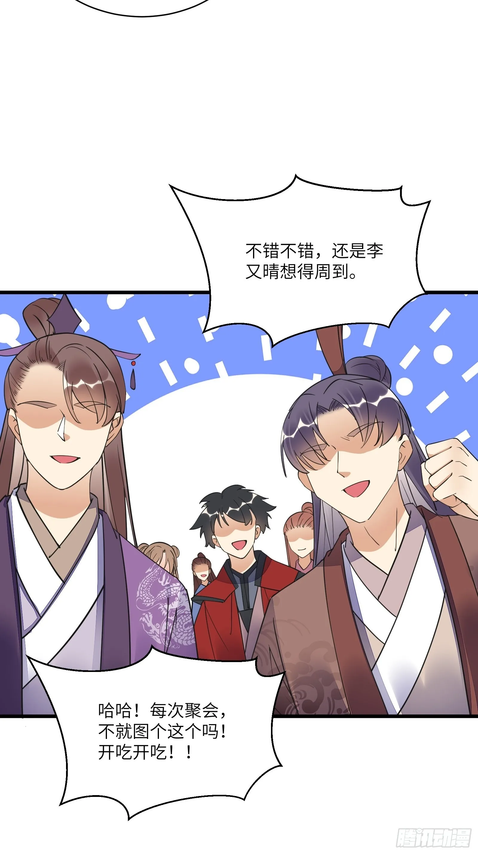 第140话 仙帝俱乐部 第17页
