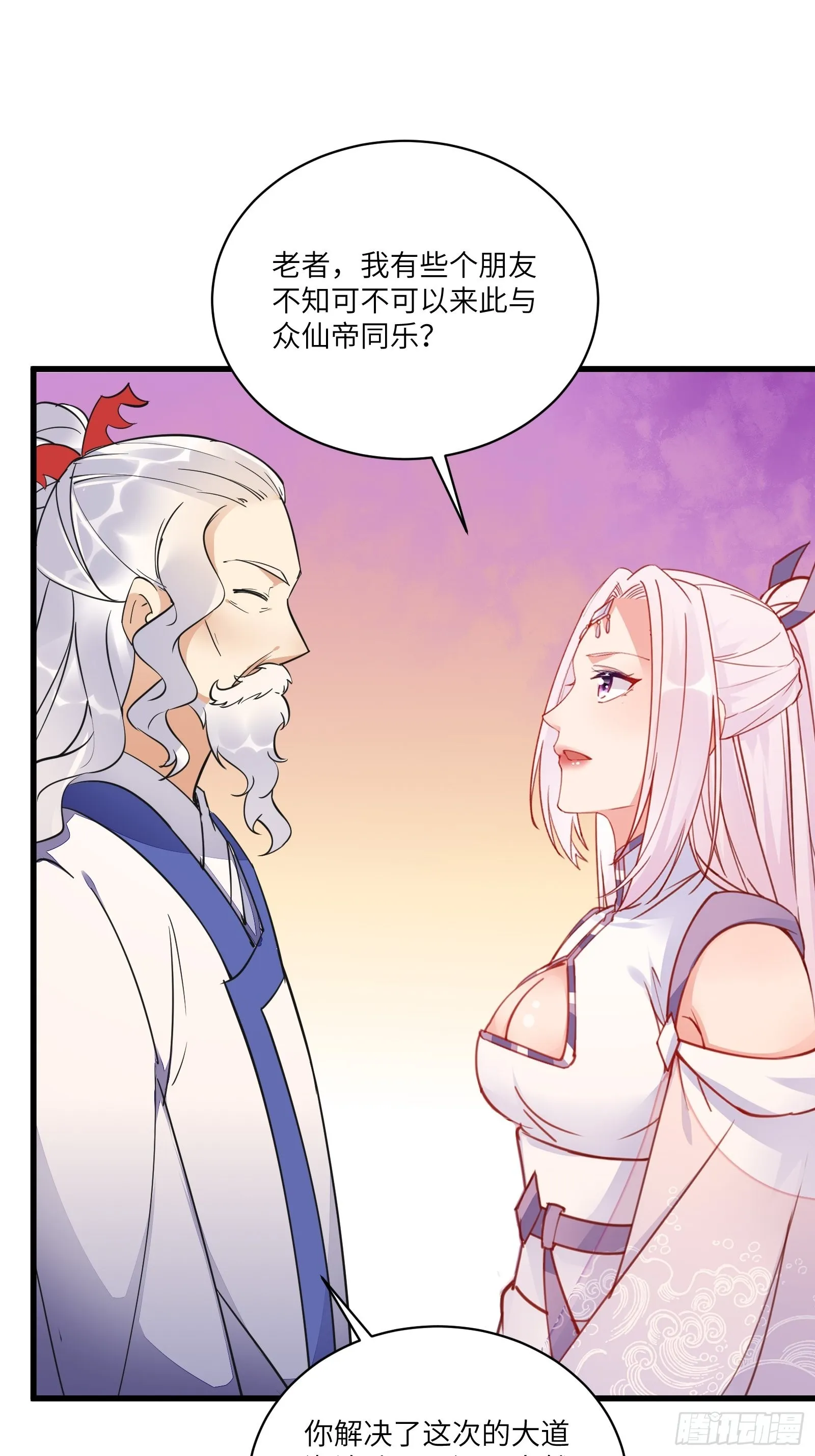 第140话 仙帝俱乐部 第18页