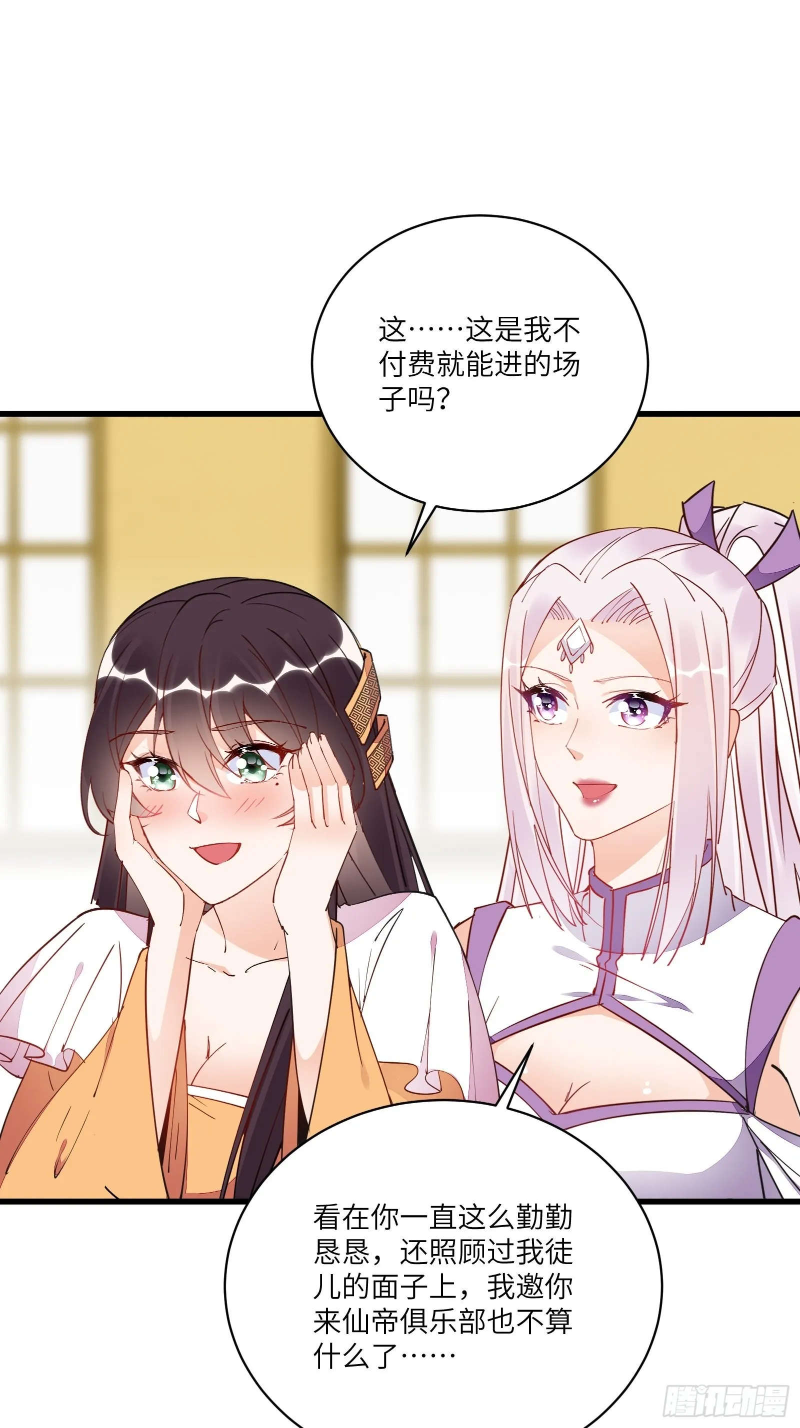第140话 仙帝俱乐部 第22页
