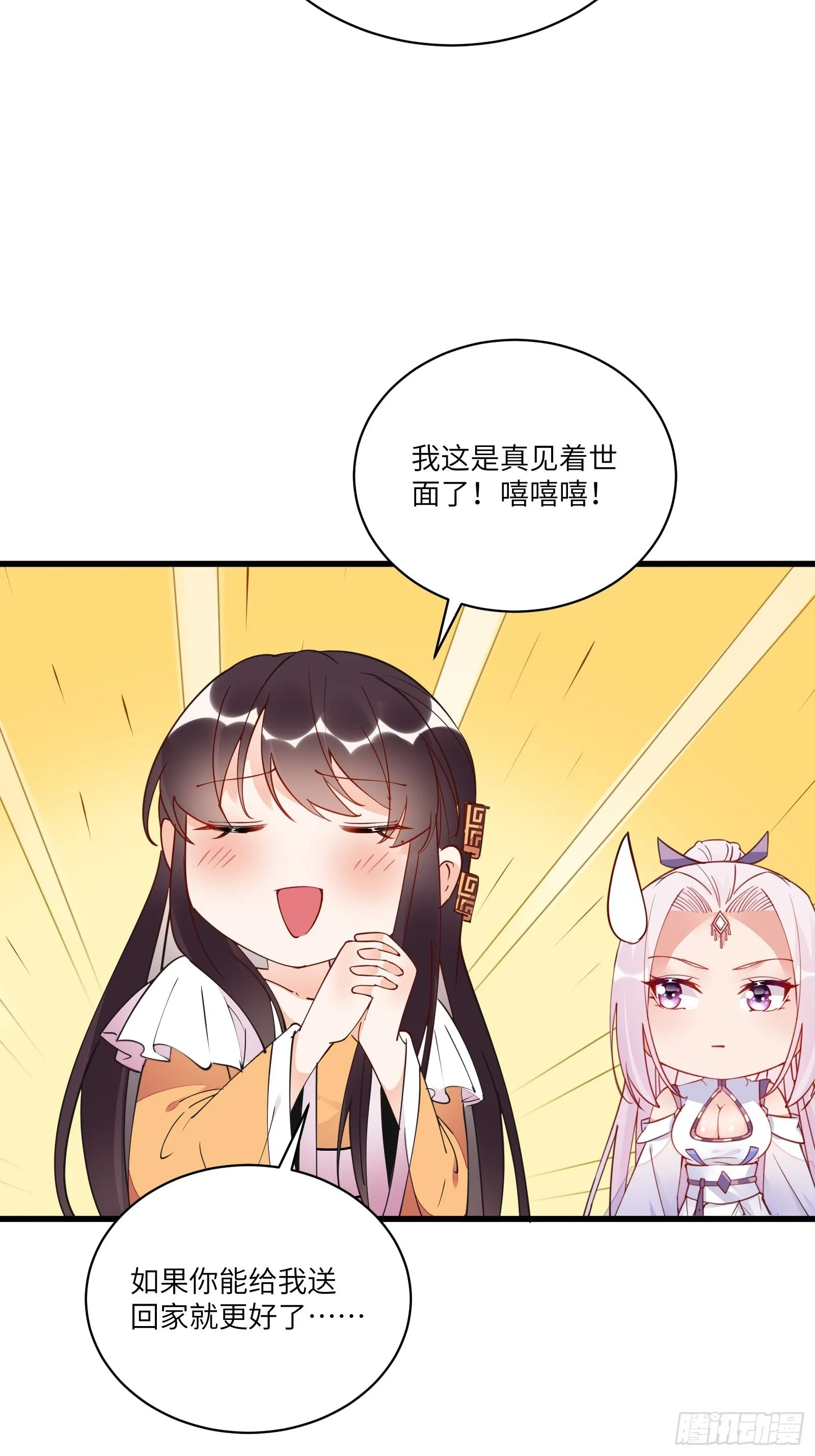 第140话 仙帝俱乐部 第23页