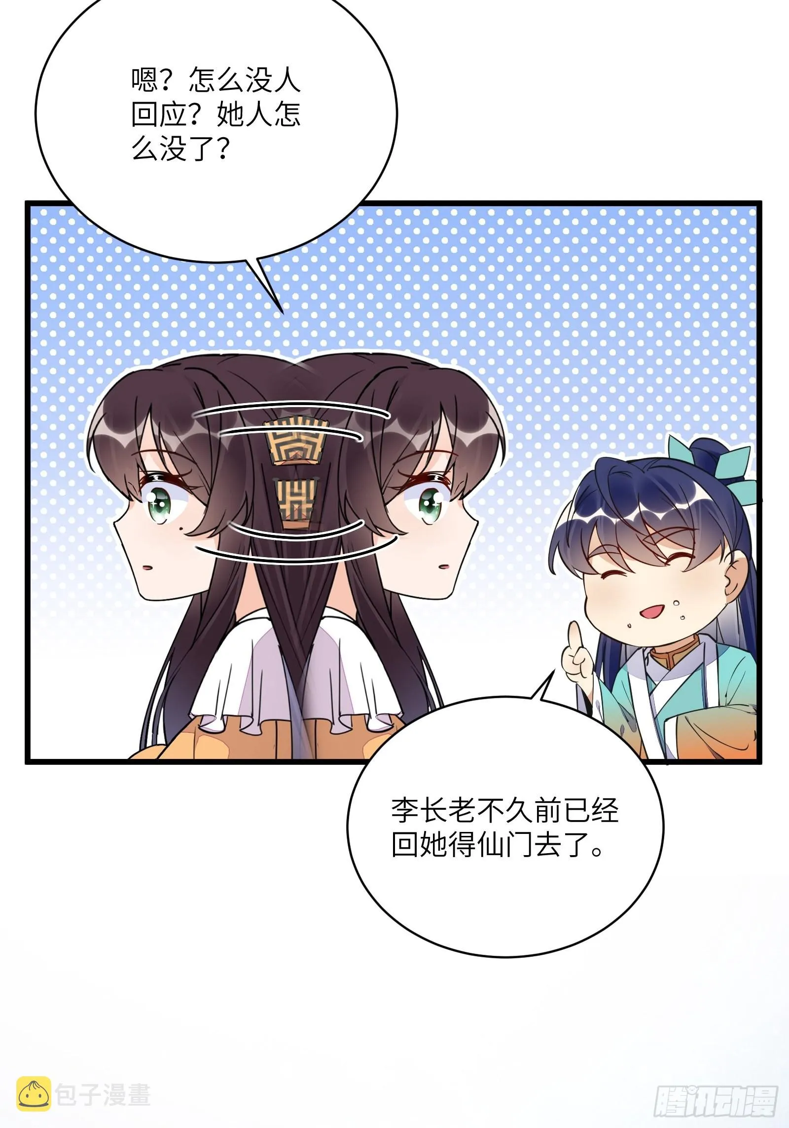 第140话 仙帝俱乐部 第36页