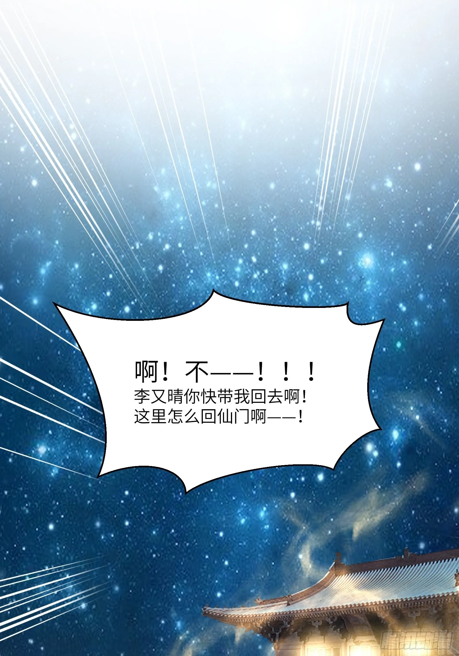 第140话 仙帝俱乐部 第37页
