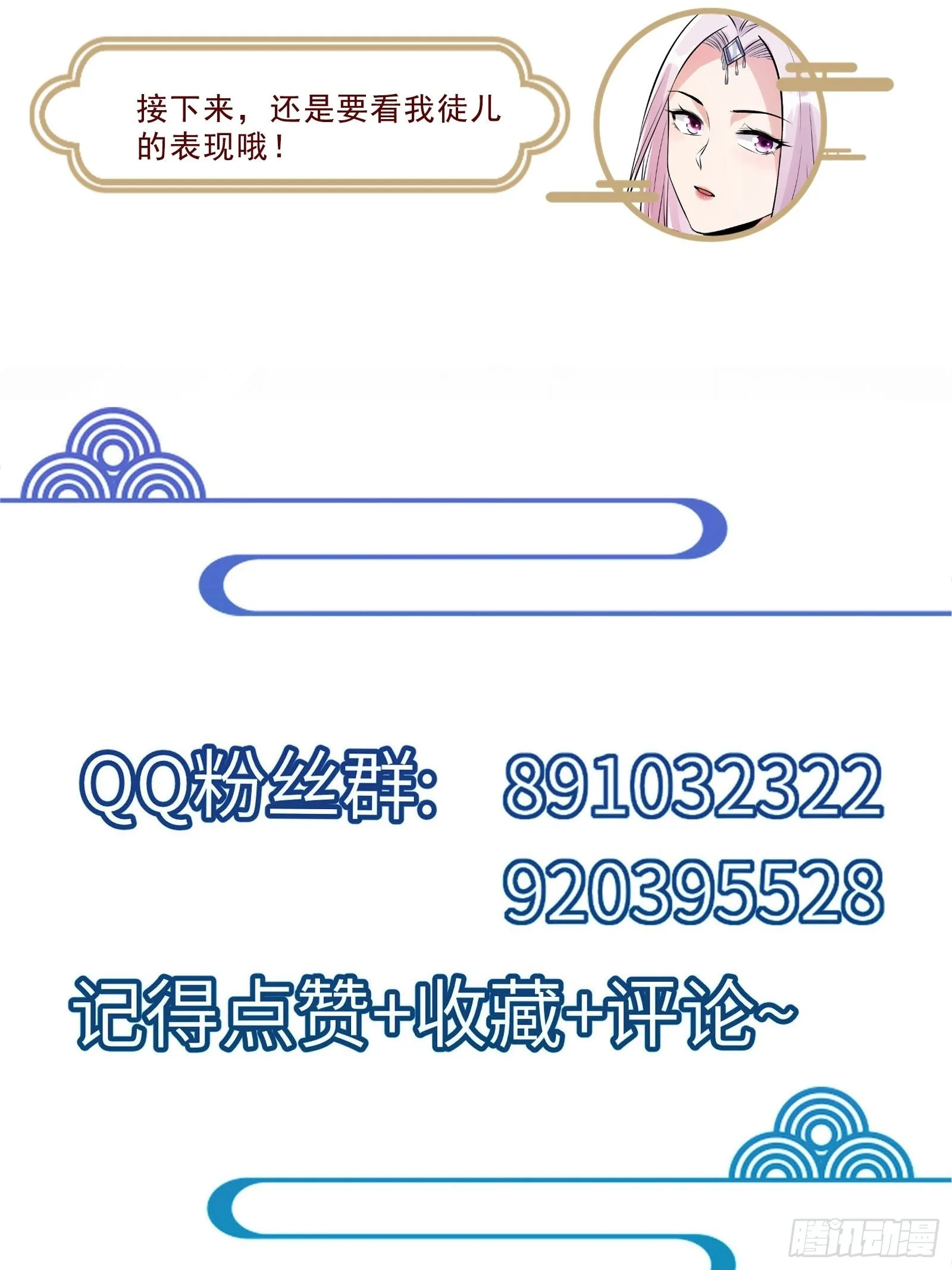 第140话 仙帝俱乐部 第40页