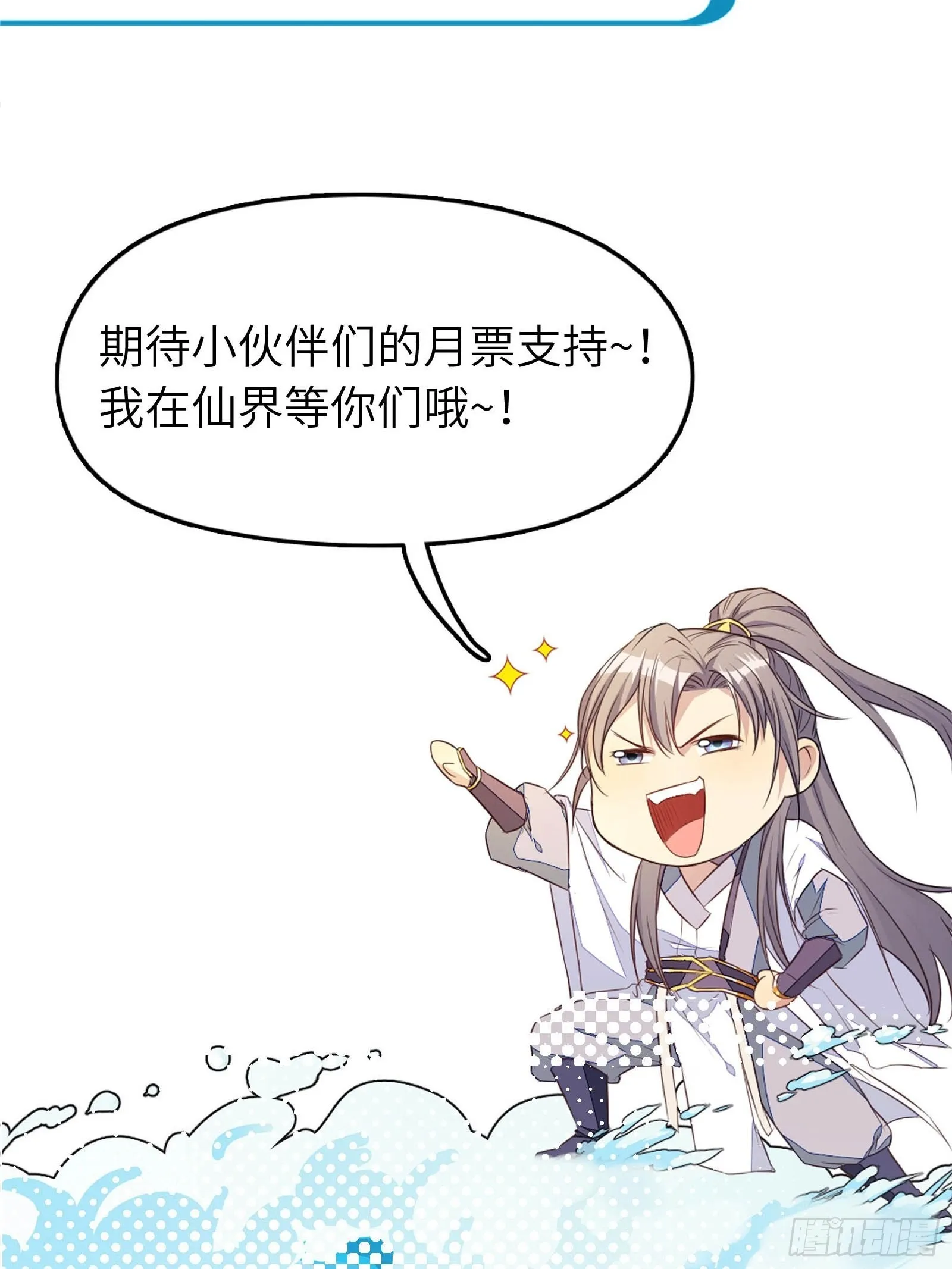 第140话 仙帝俱乐部 第41页