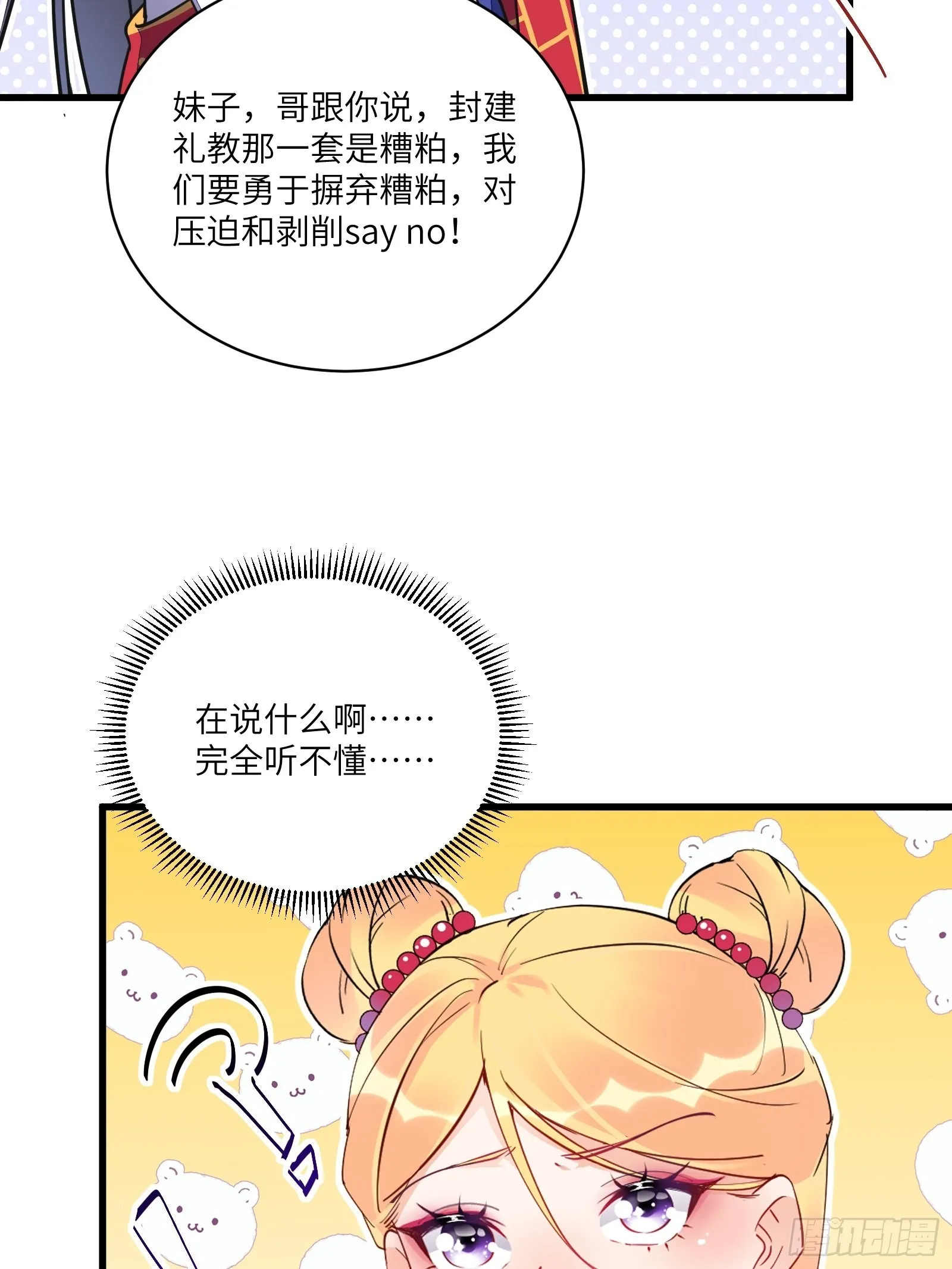 第141话 都包起来（活动） 第11页