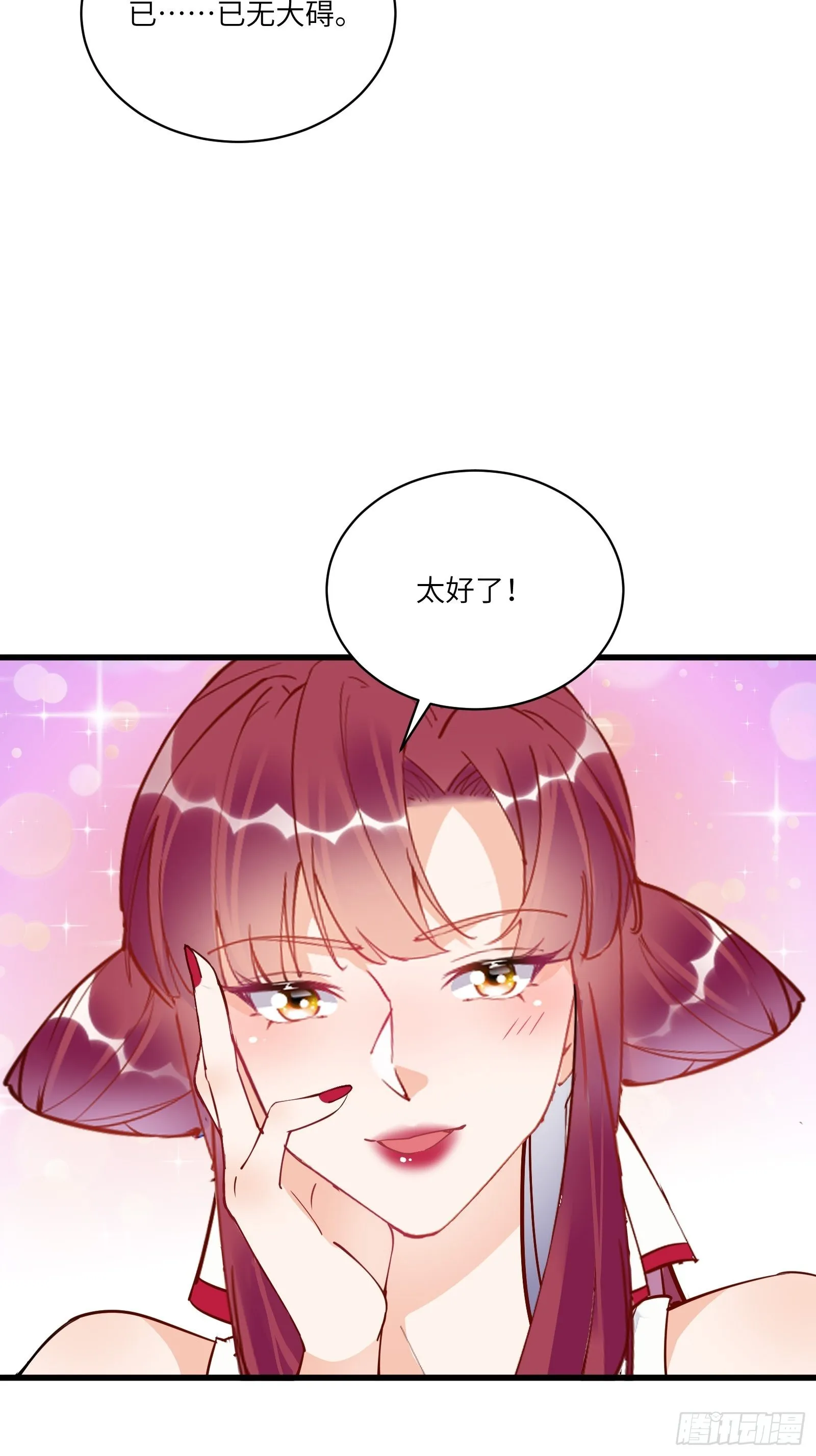 第141话 都包起来（活动） 第18页