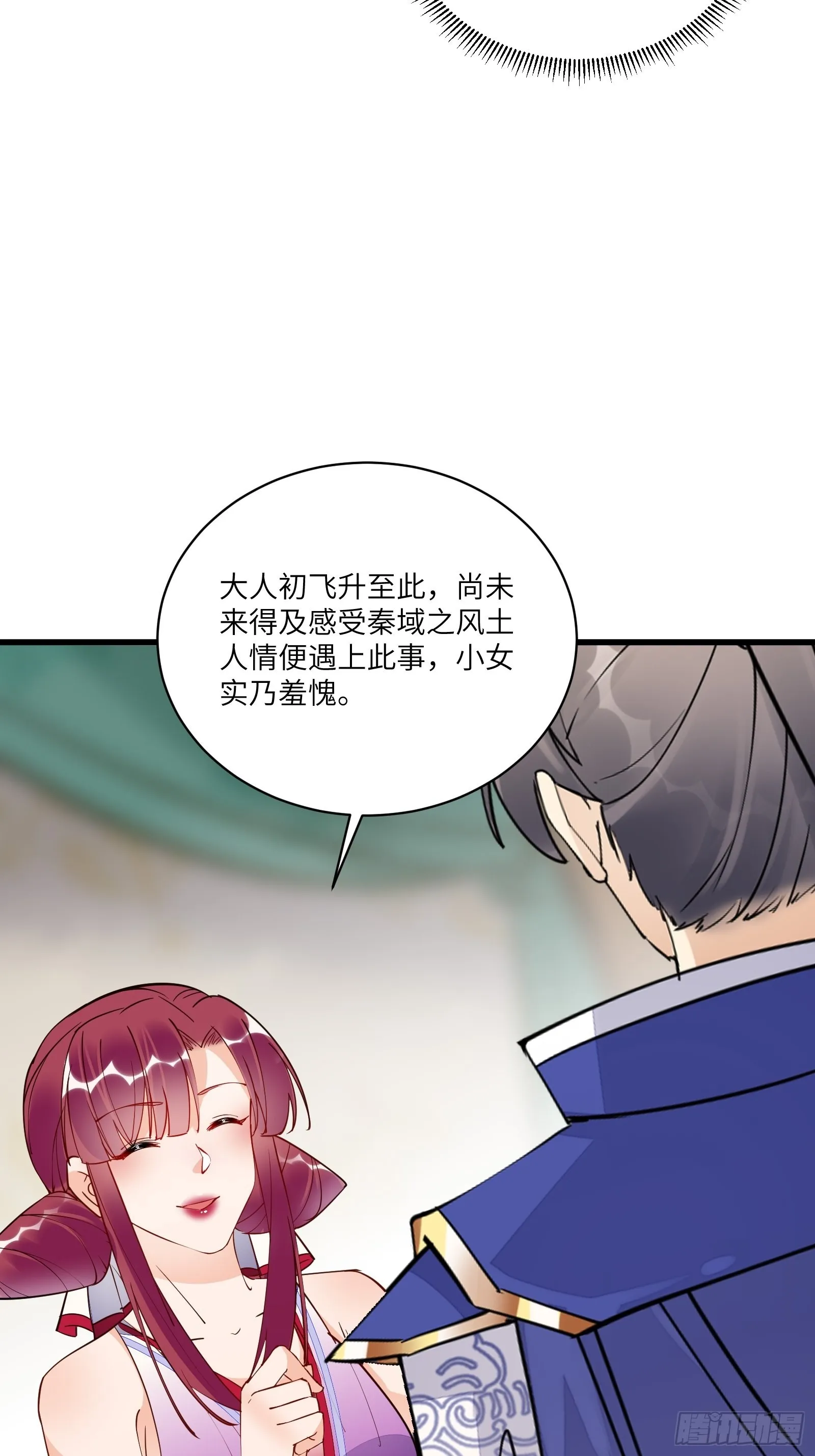 第141话 都包起来（活动） 第23页