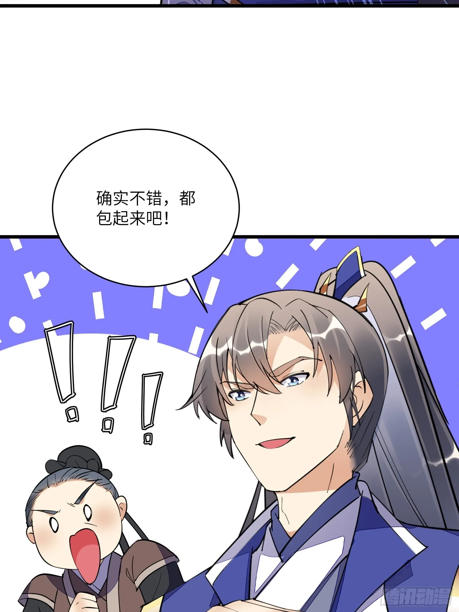 第141话 都包起来（活动） 第32页