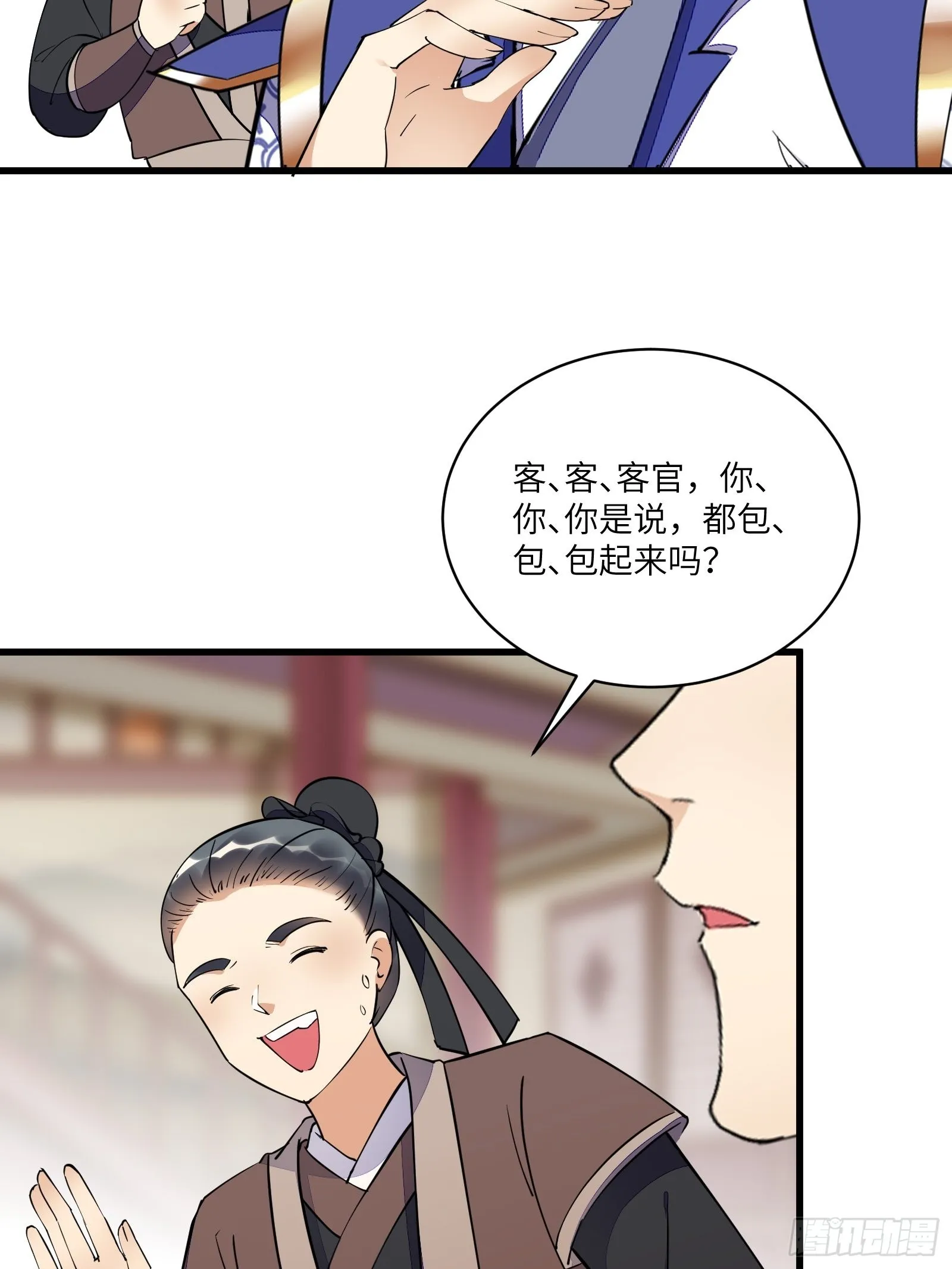 第141话 都包起来（活动） 第33页