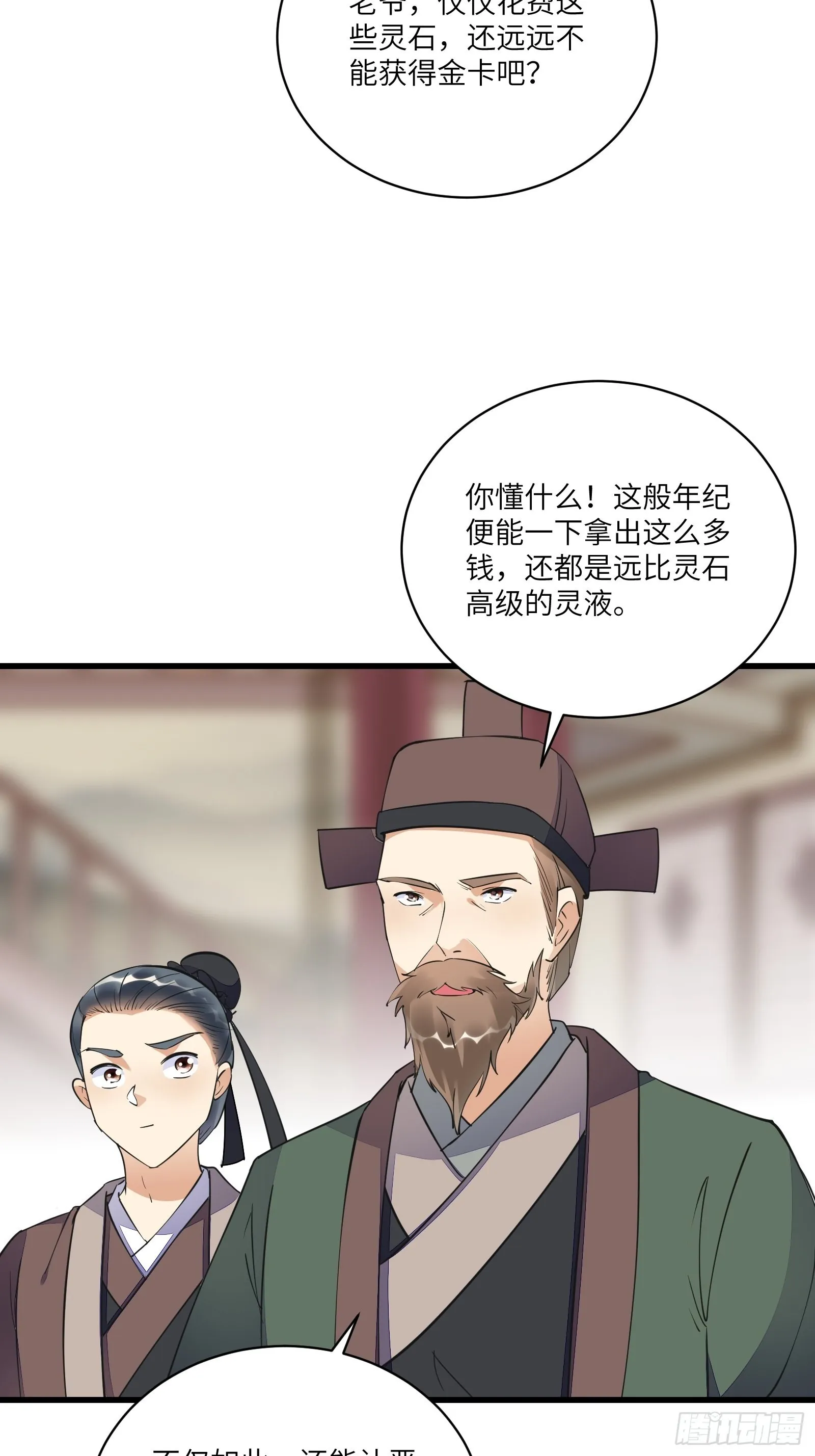 第141话 都包起来（活动） 第37页