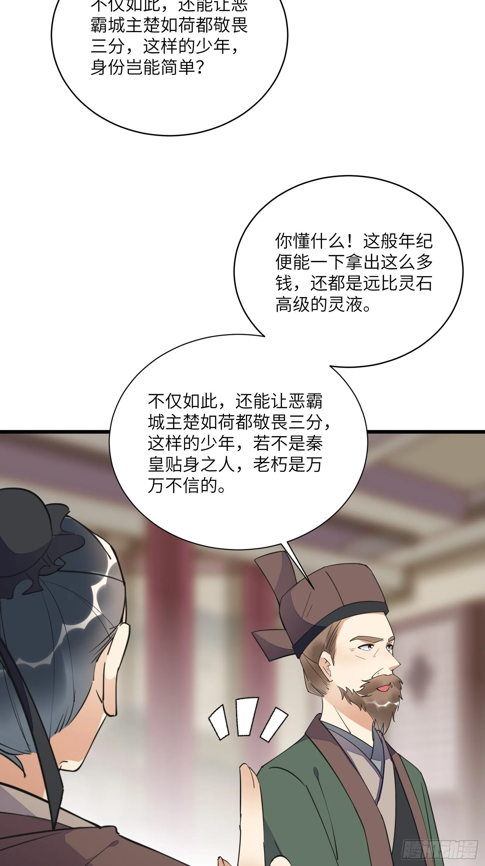 第141话 都包起来（活动） 第38页