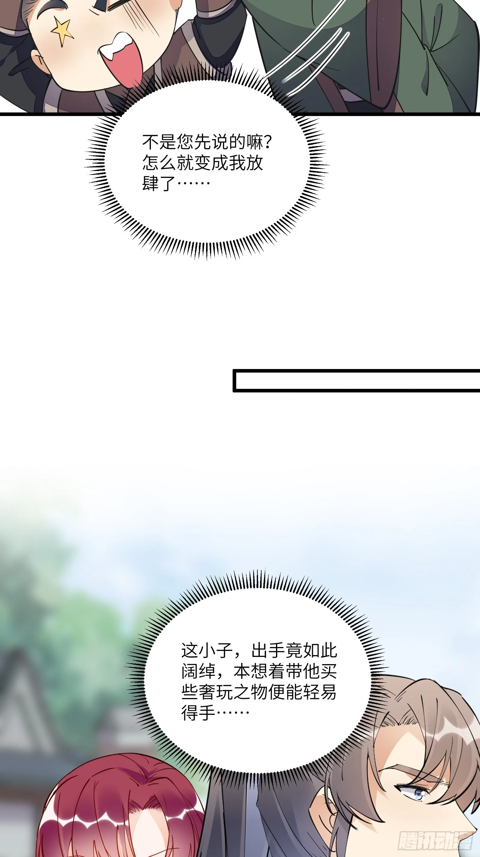 第141话 都包起来（活动） 第40页