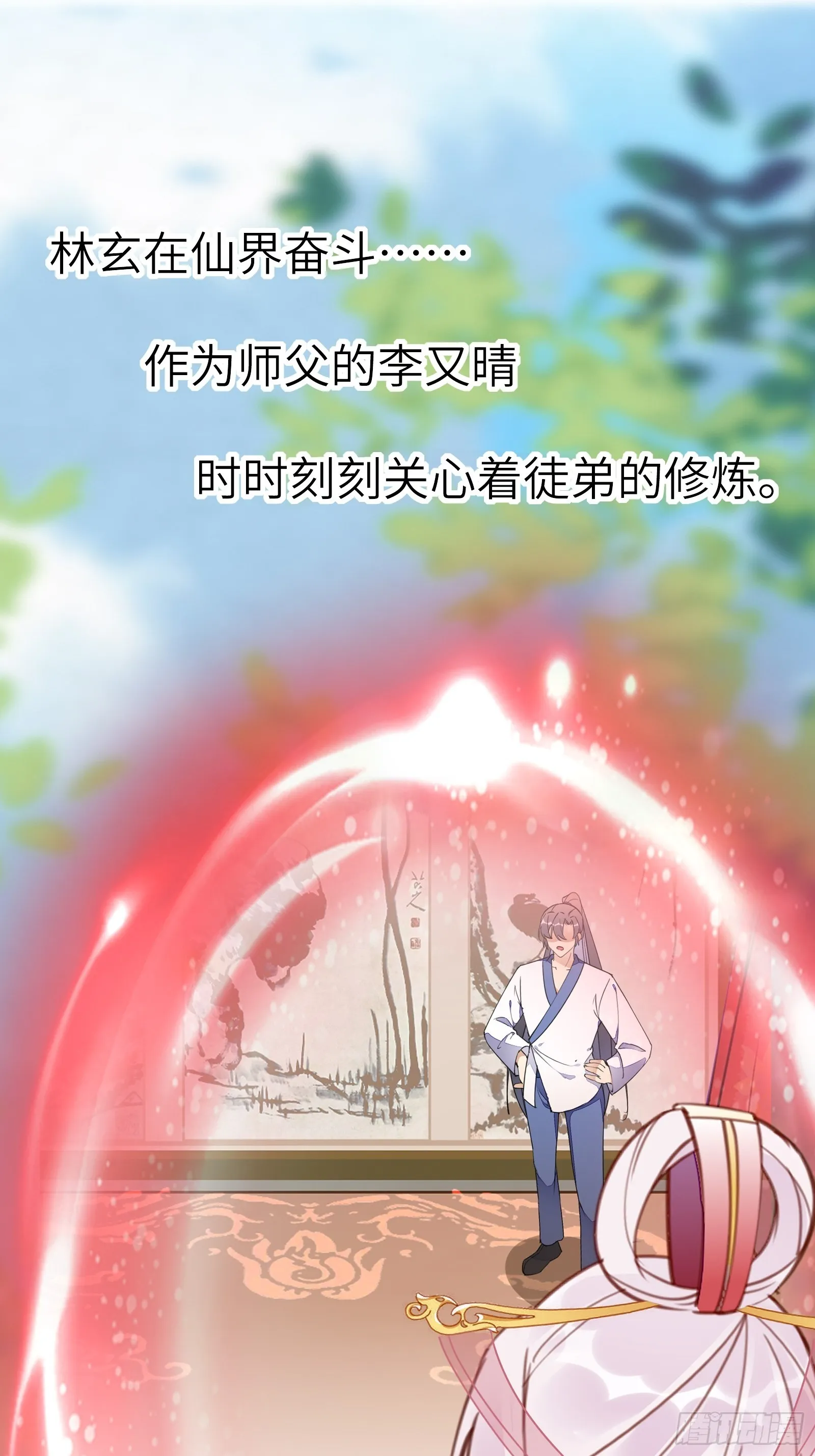 第139话 师傅的日常 第3页