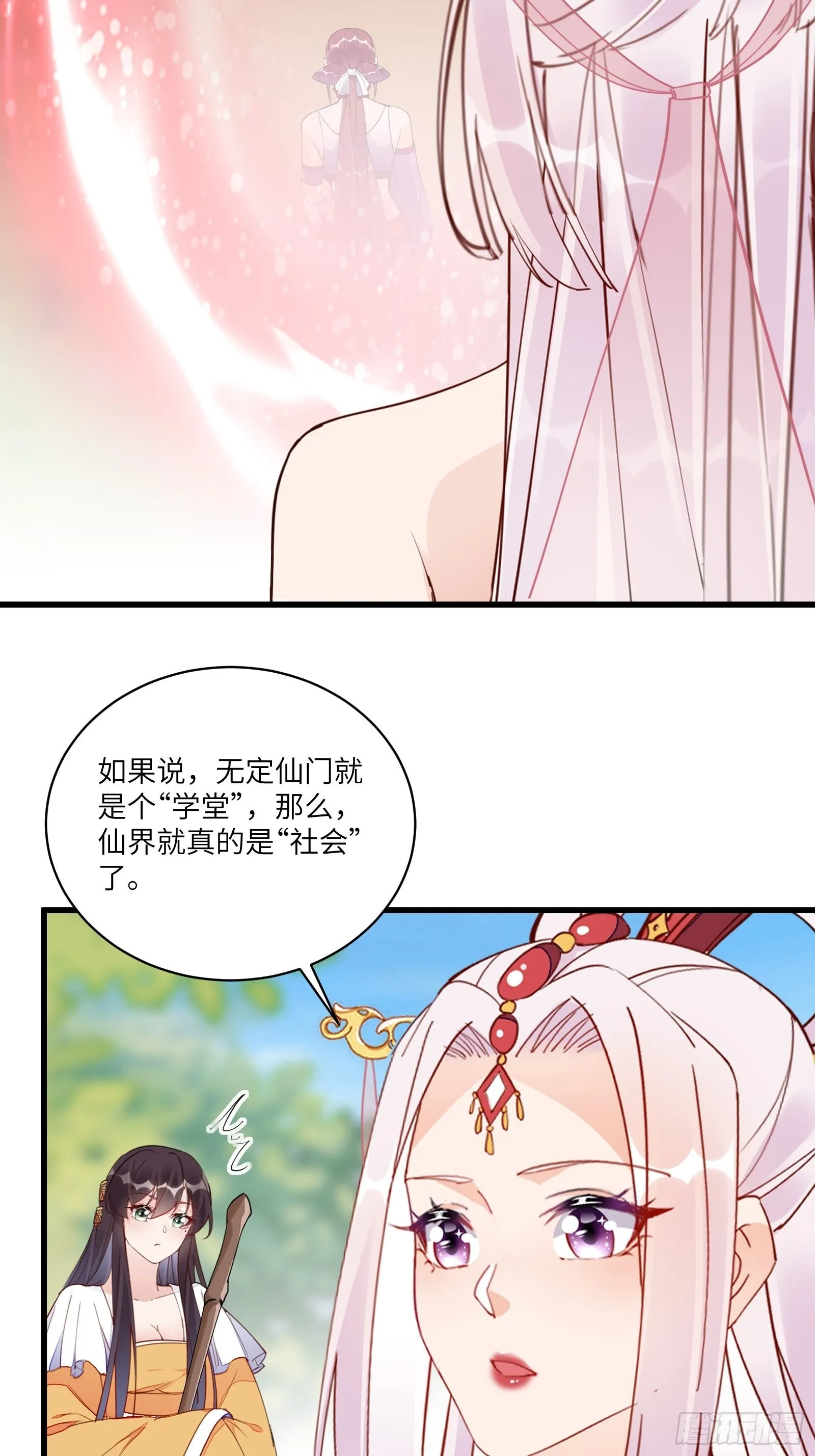 第139话 师傅的日常 第4页