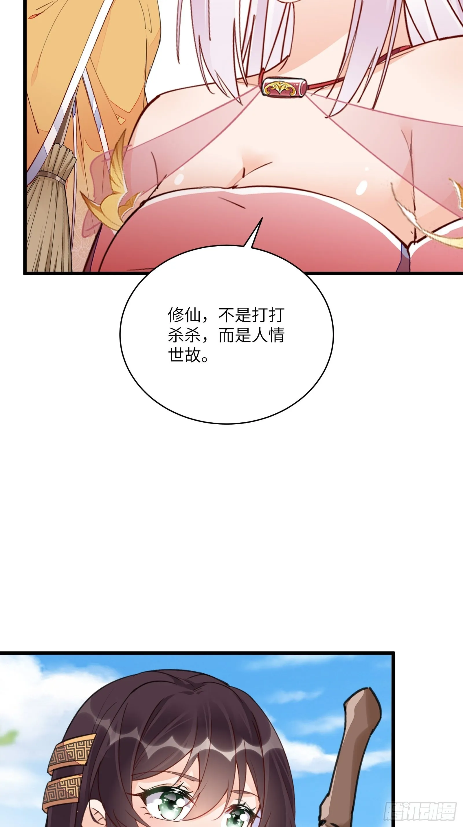 第139话 师傅的日常 第5页