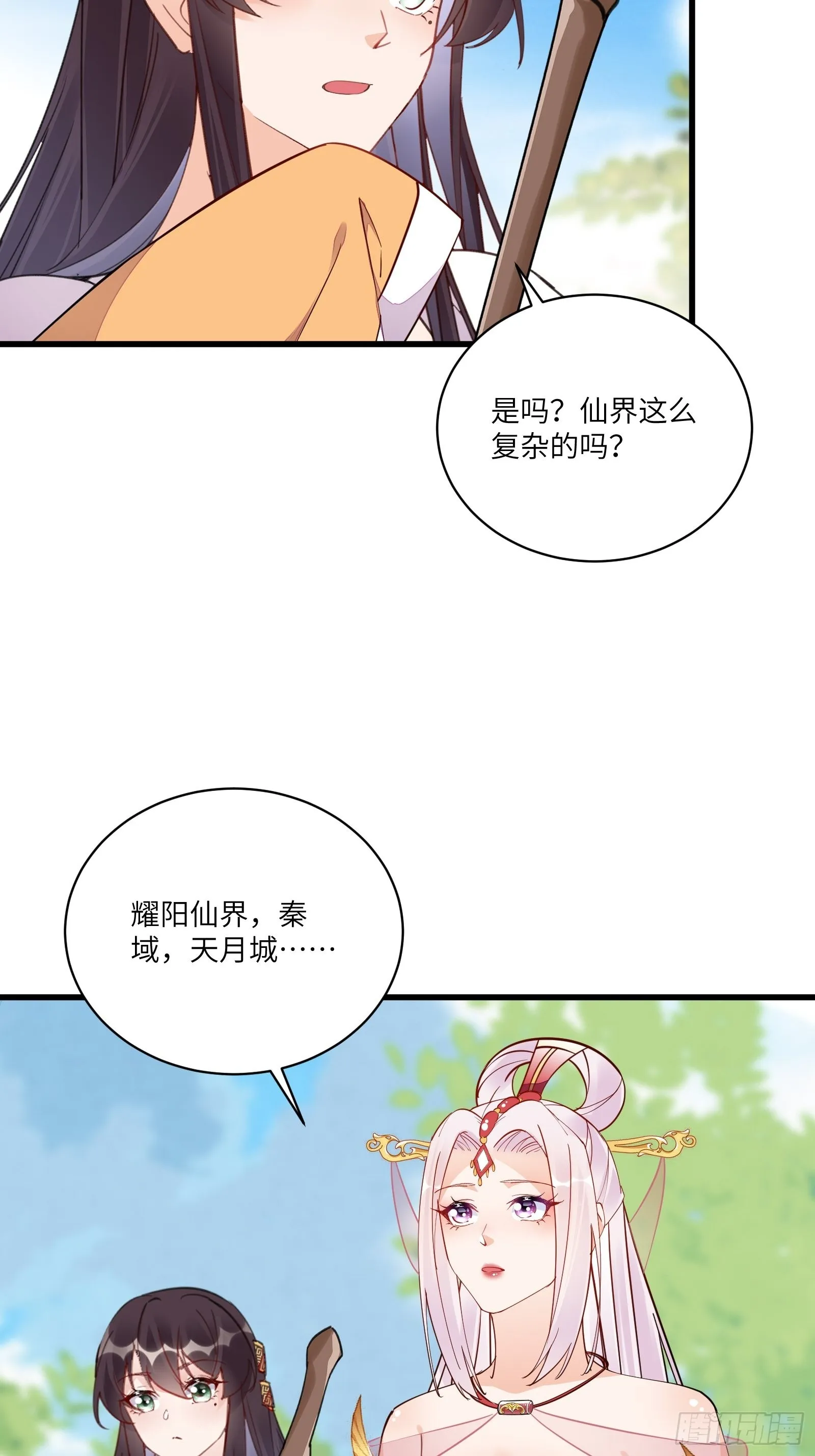 第139话 师傅的日常 第6页