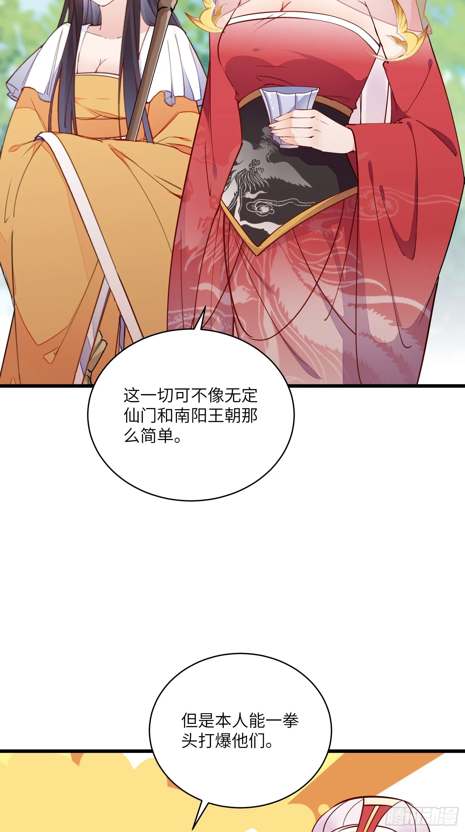 第139话 师傅的日常 第7页