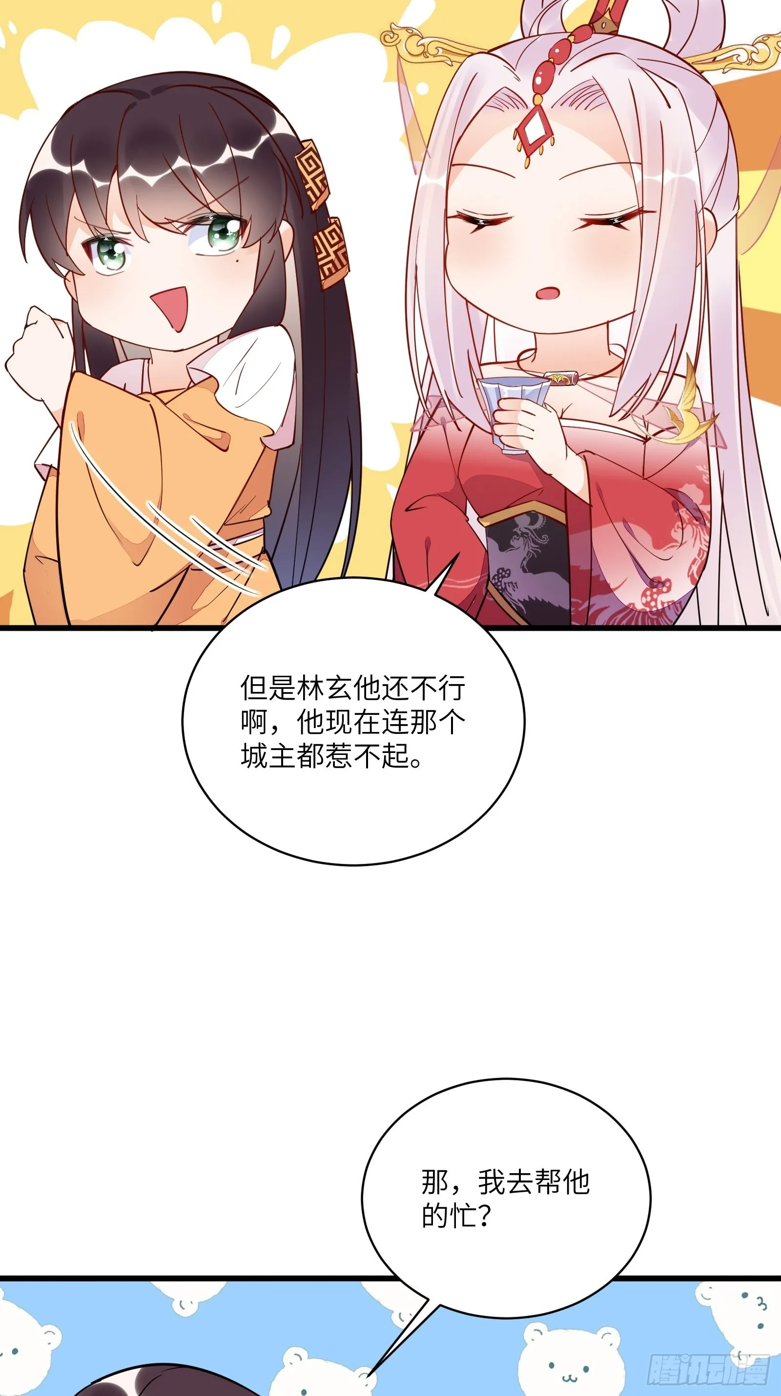 第139话 师傅的日常 第8页