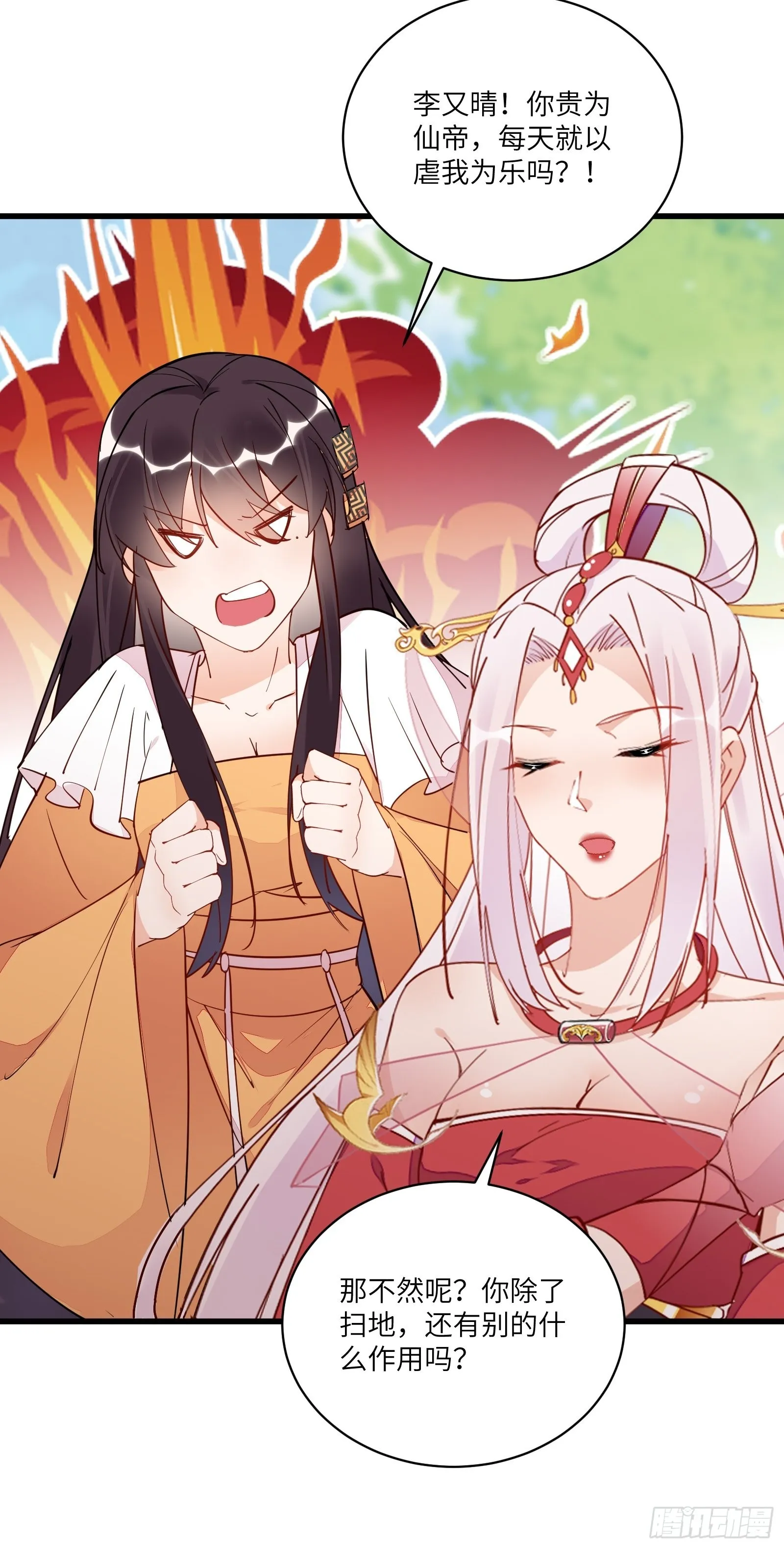 第139话 师傅的日常 第11页