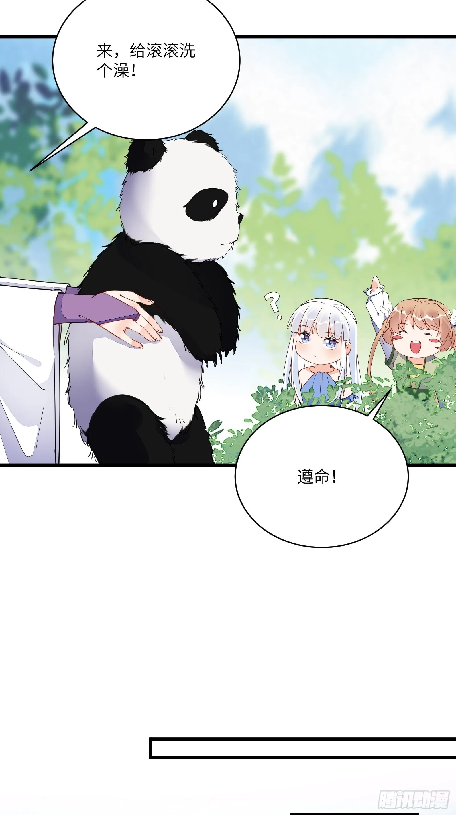 第139话 师傅的日常 第13页