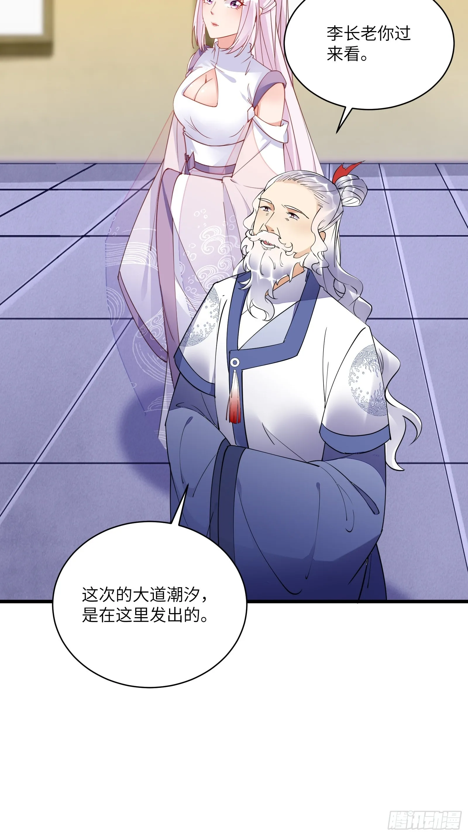 第139话 师傅的日常 第18页
