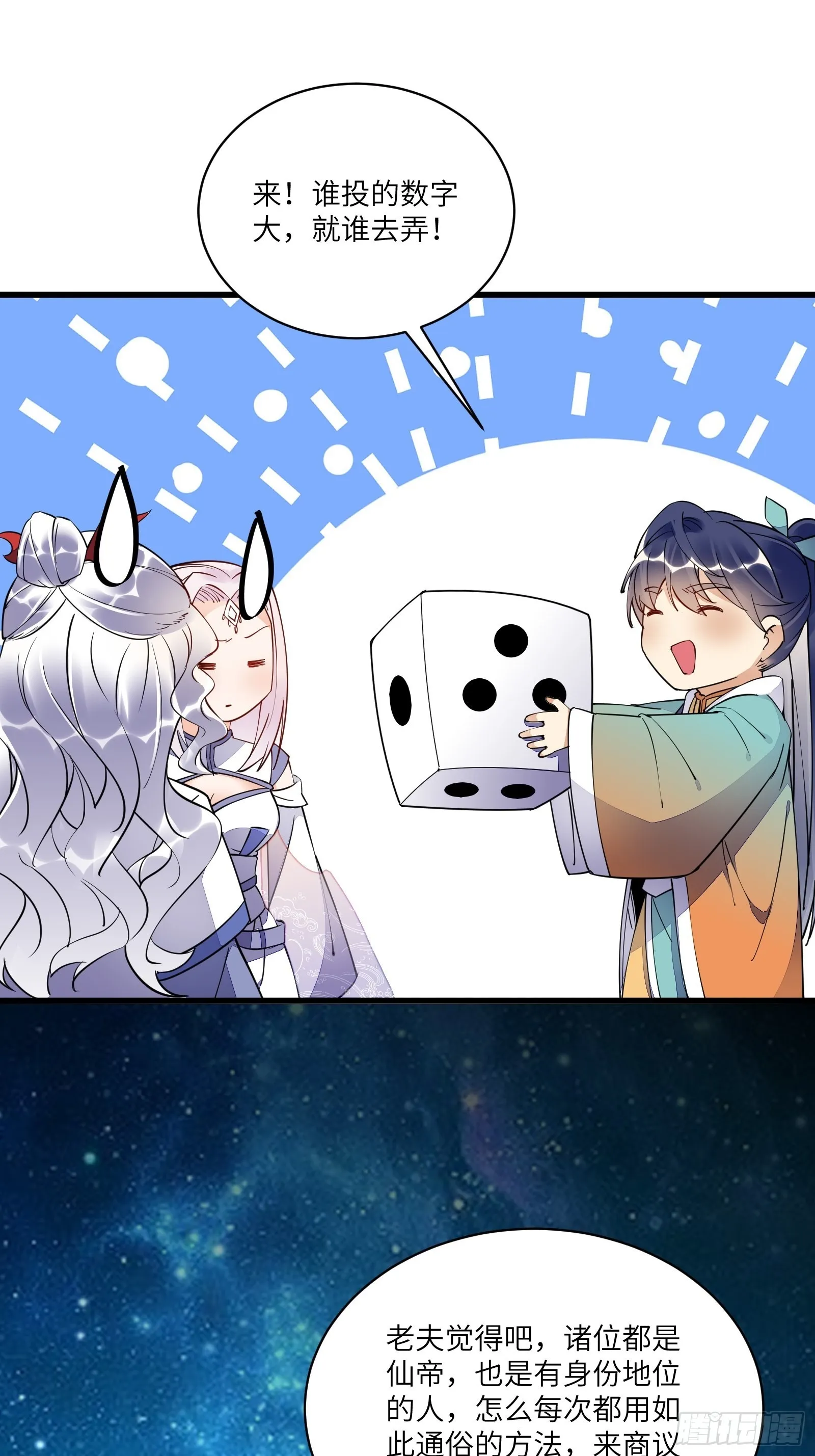 第139话 师傅的日常 第21页