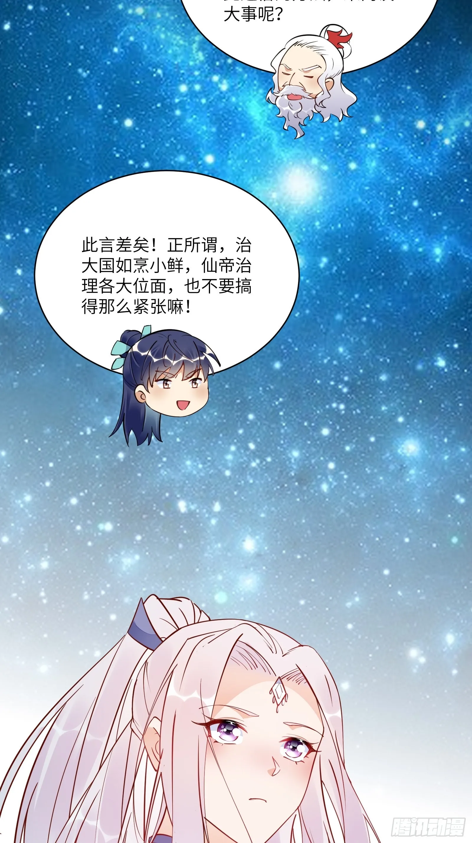 第139话 师傅的日常 第22页