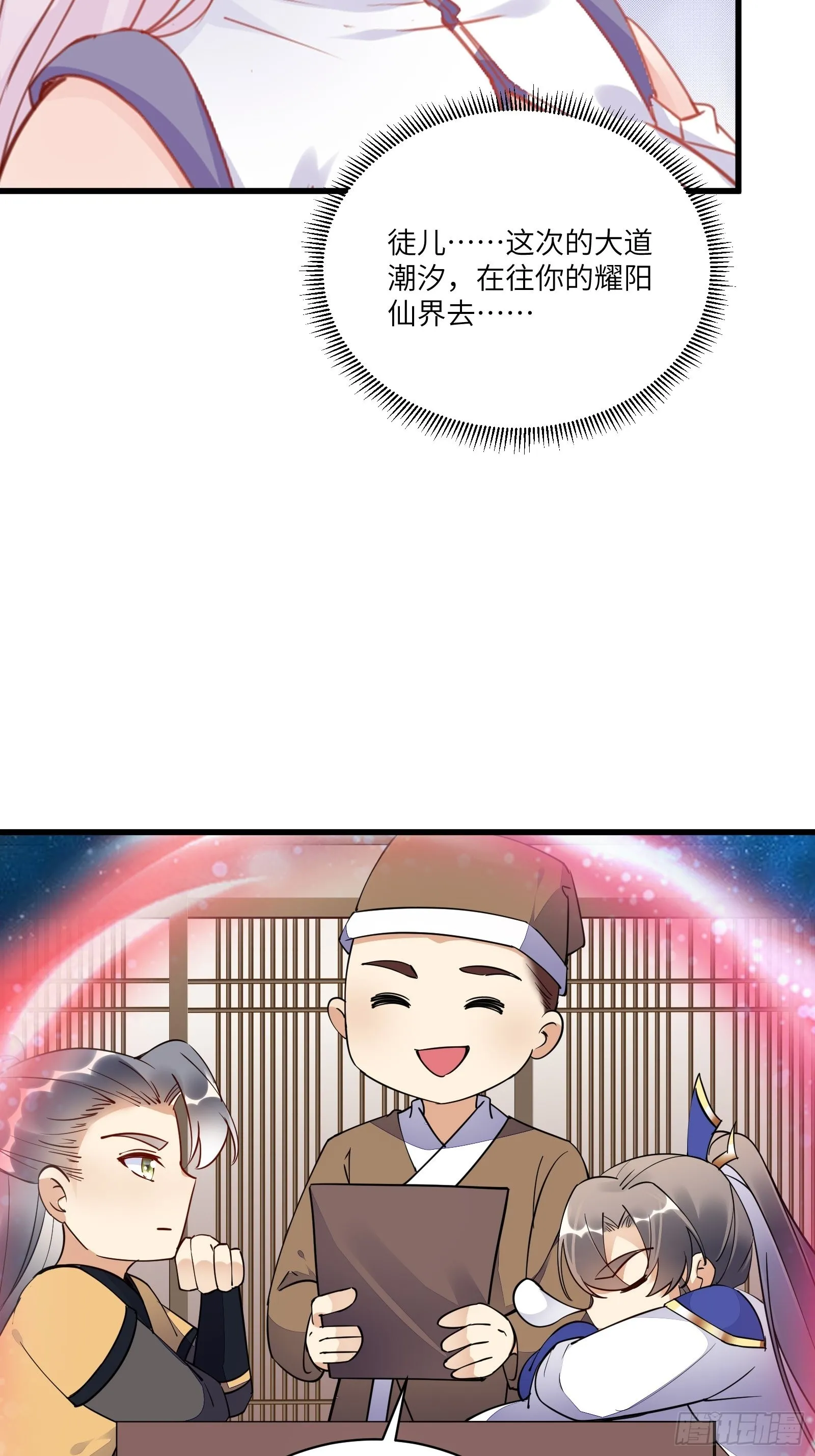 第139话 师傅的日常 第25页