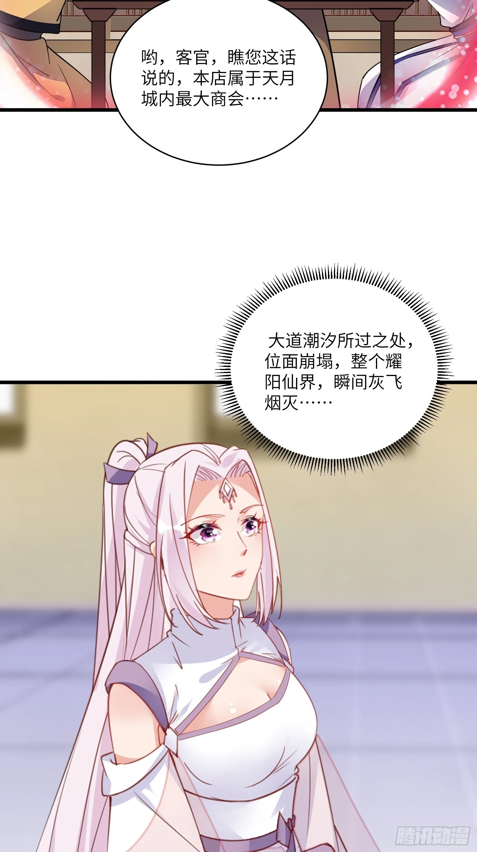 第139话 师傅的日常 第26页