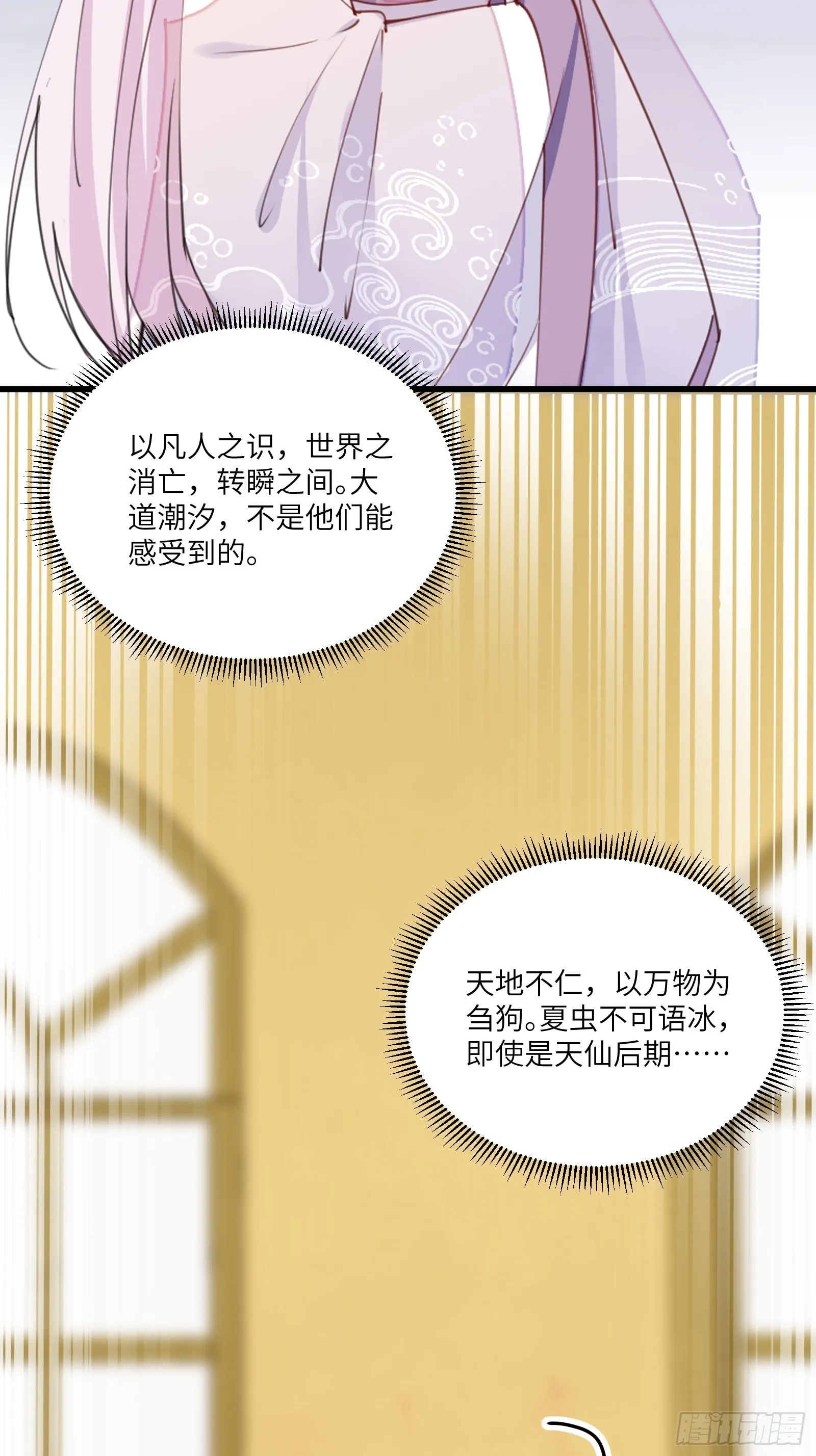 第139话 师傅的日常 第27页