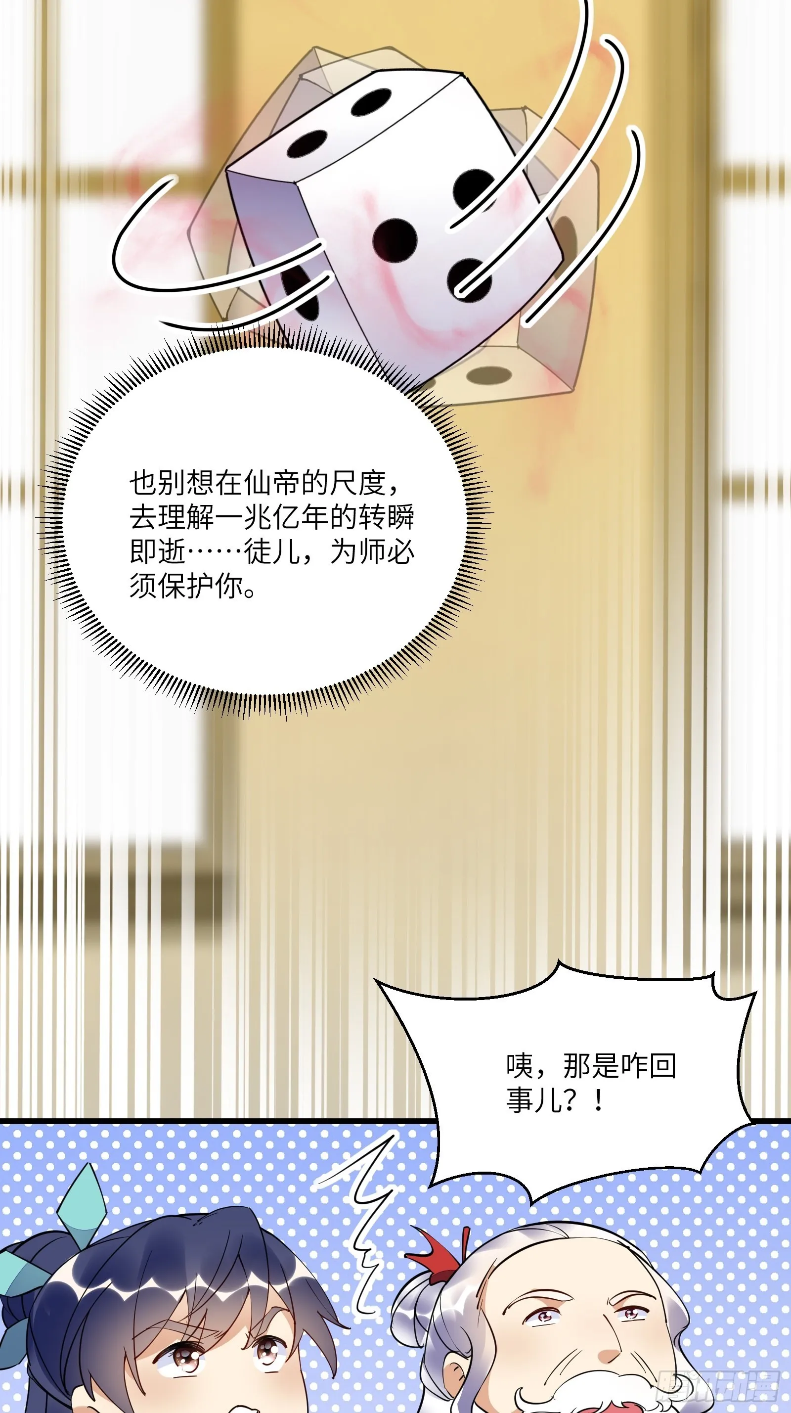 第139话 师傅的日常 第28页