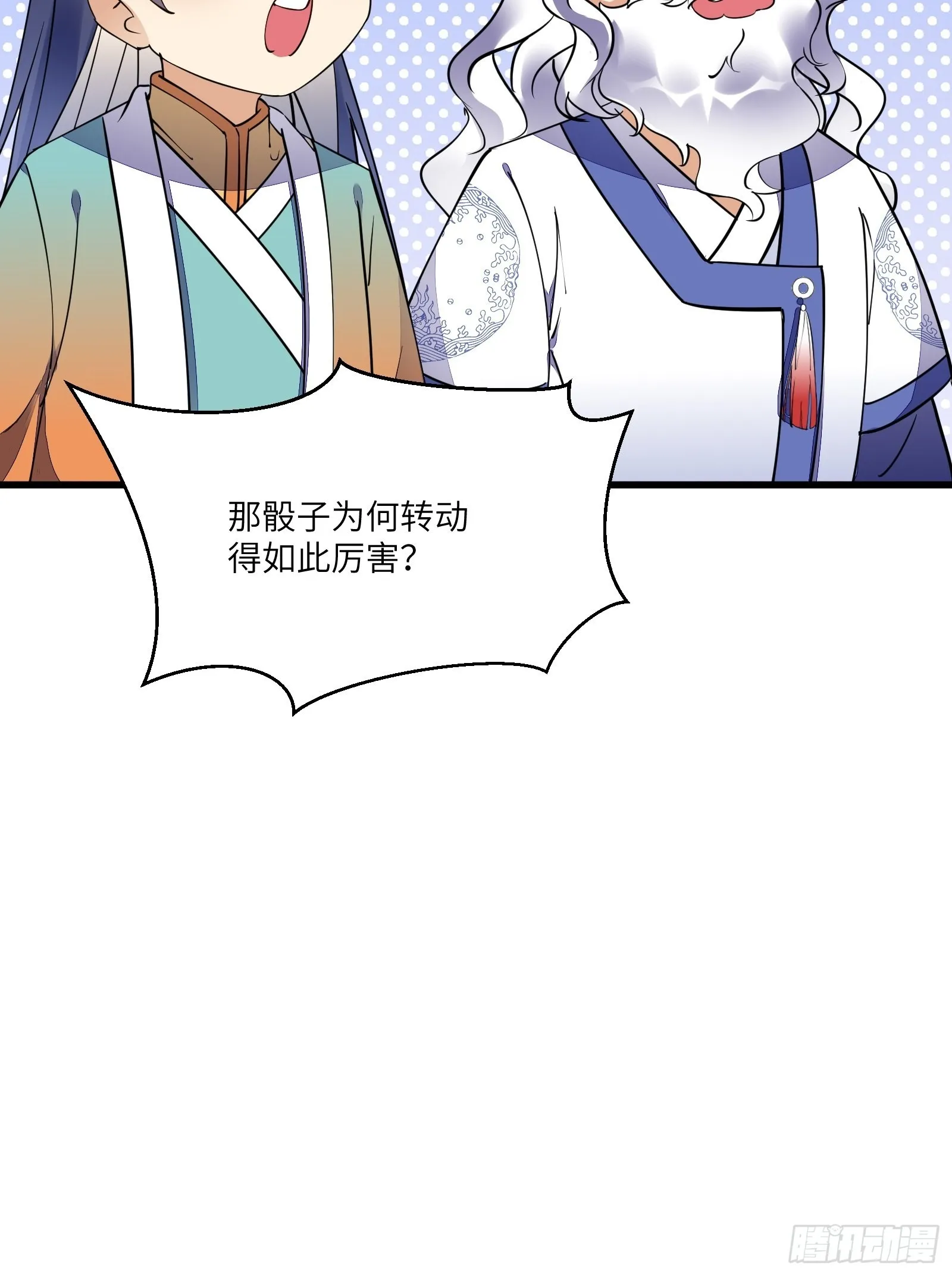 第139话 师傅的日常 第29页