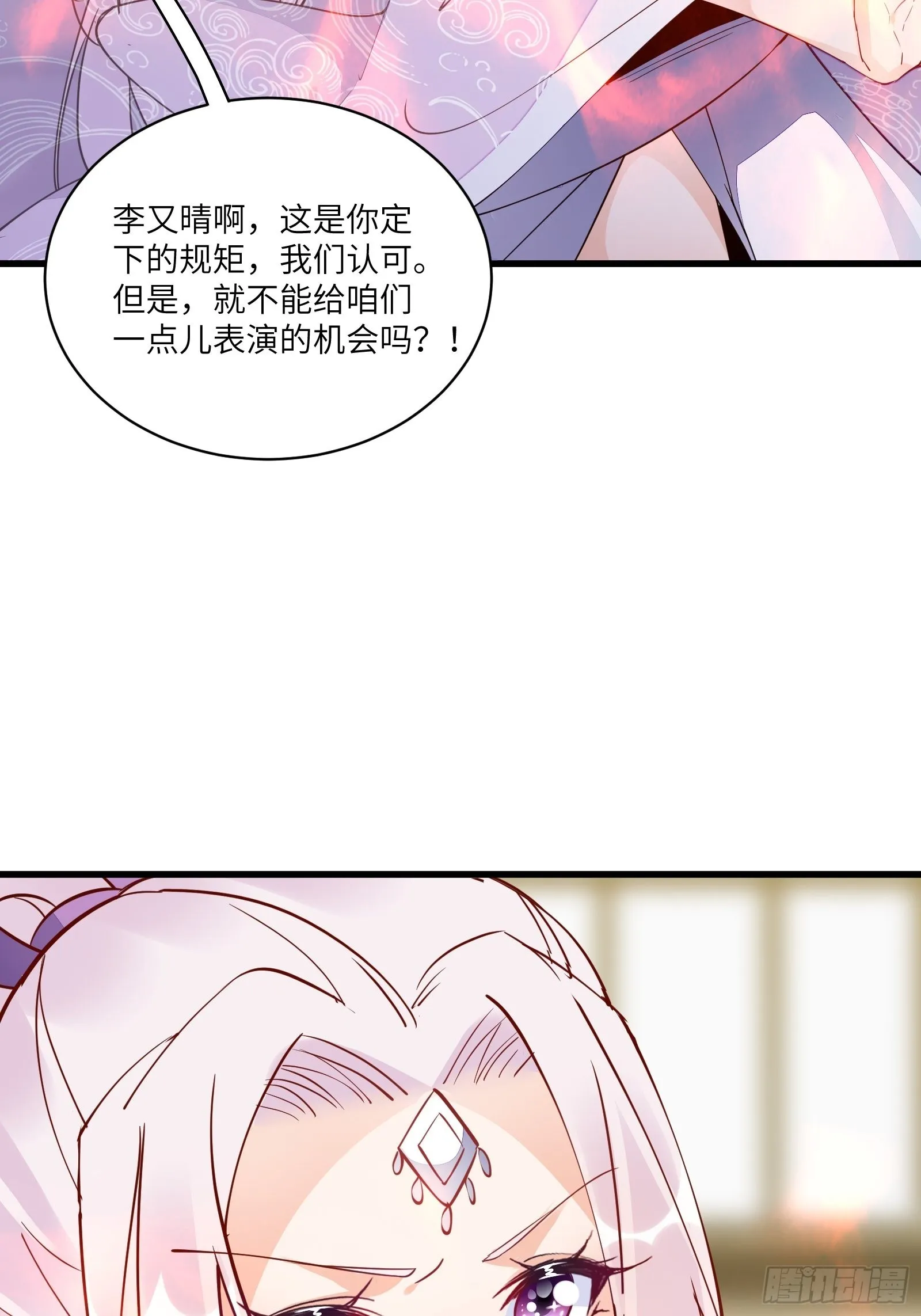 第139话 师傅的日常 第31页