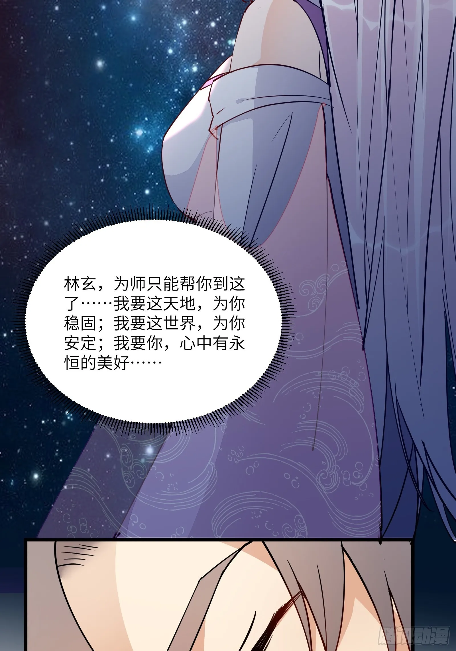 第139话 师傅的日常 第35页