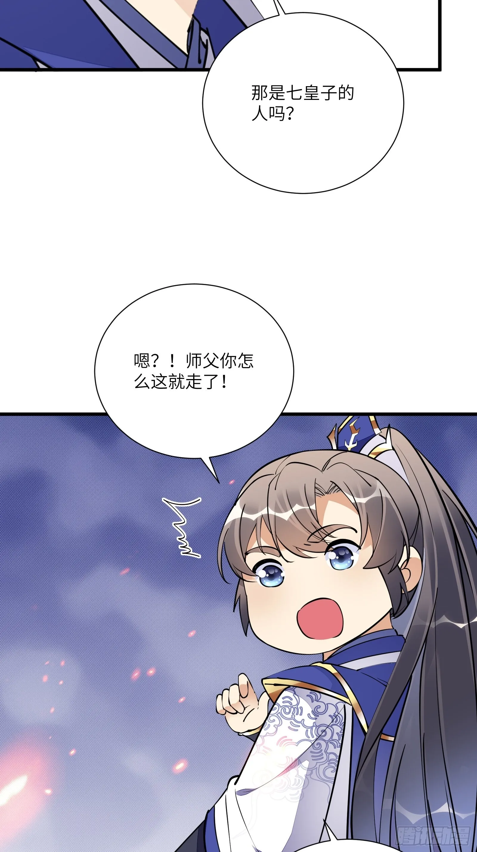 第159话 人菜瘾大 第9页